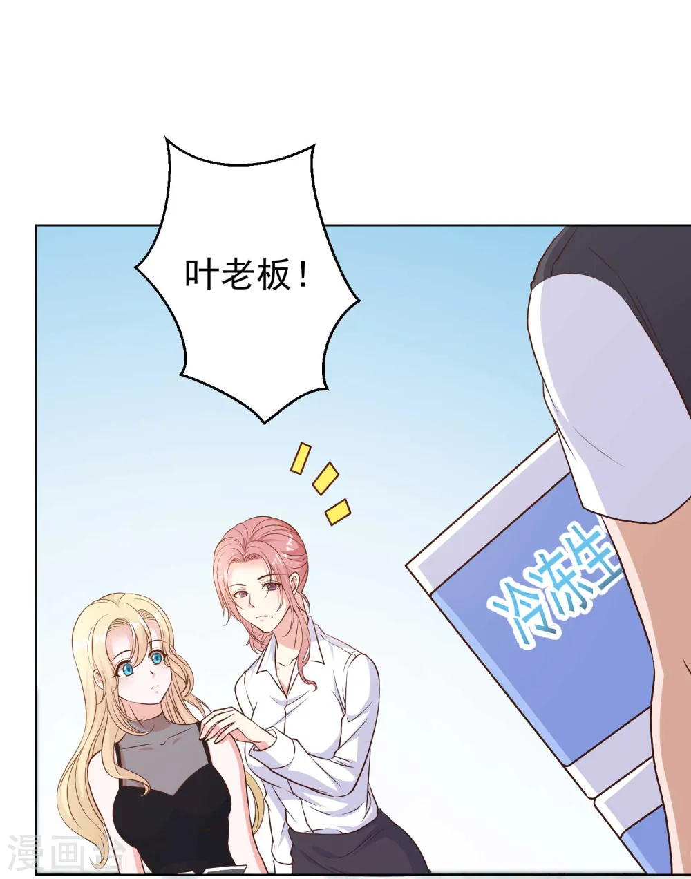 神级渔夫漫画,第7话 合作诚意2图