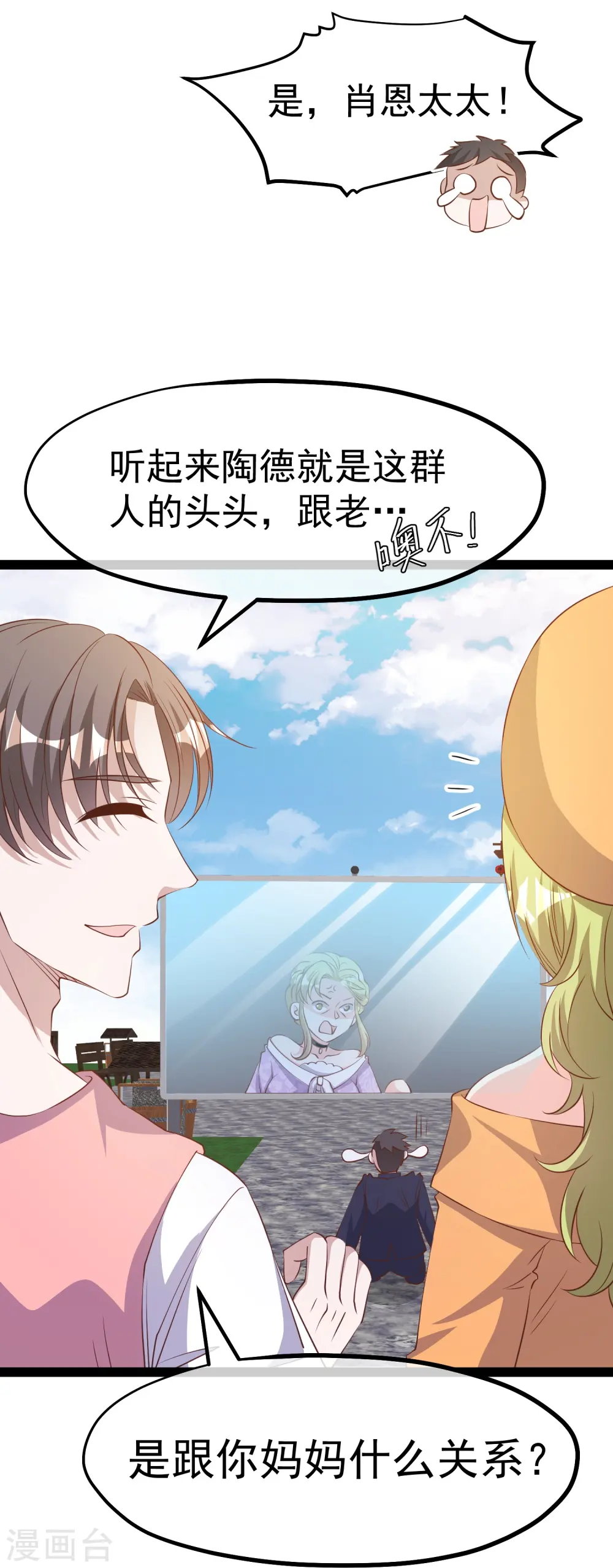 神级渔夫的小说漫画,第273话 老巫婆大危机2图