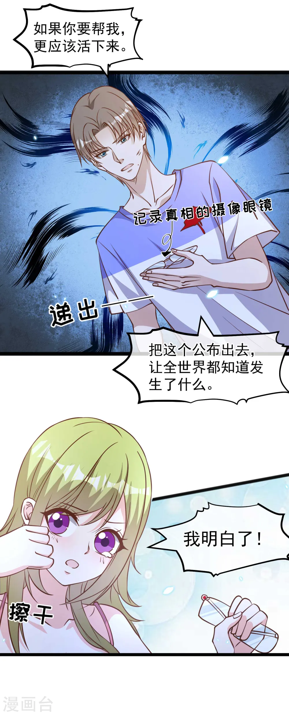 神级渔夫漫画,第163话 再遇阿米绪人1图