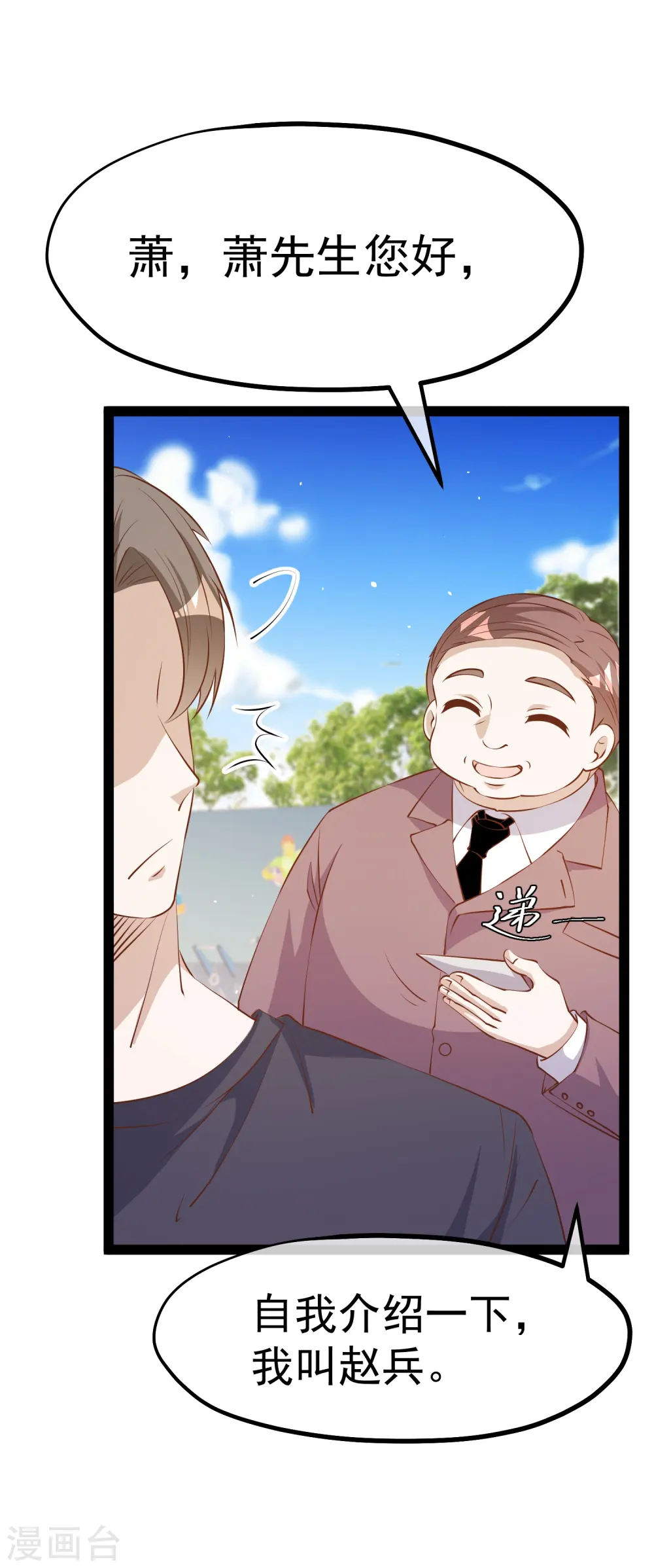 神级渔夫漫画,第286话 大明星胡佑千2图