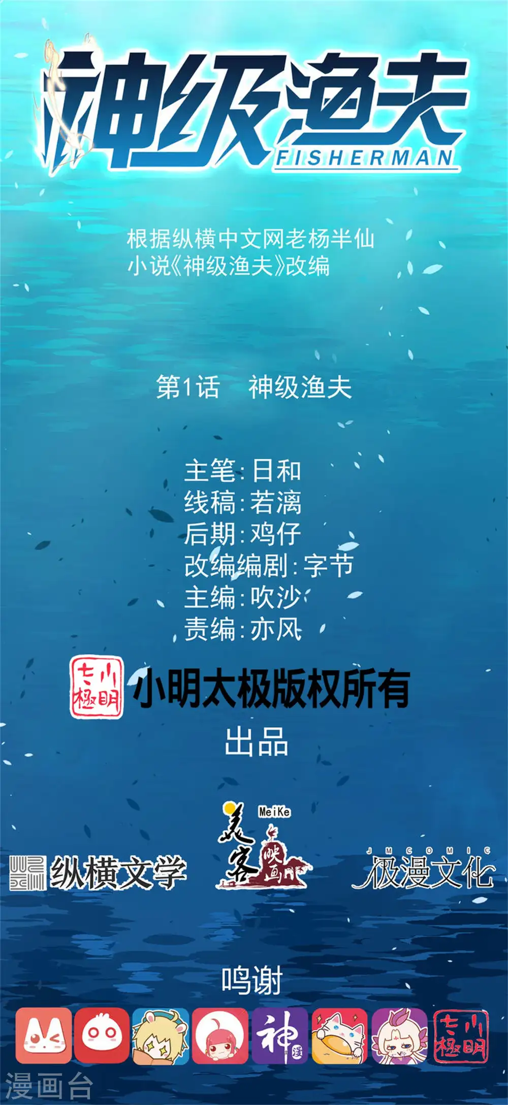 神级渔夫的小说漫画,第1话 神级渔夫1图