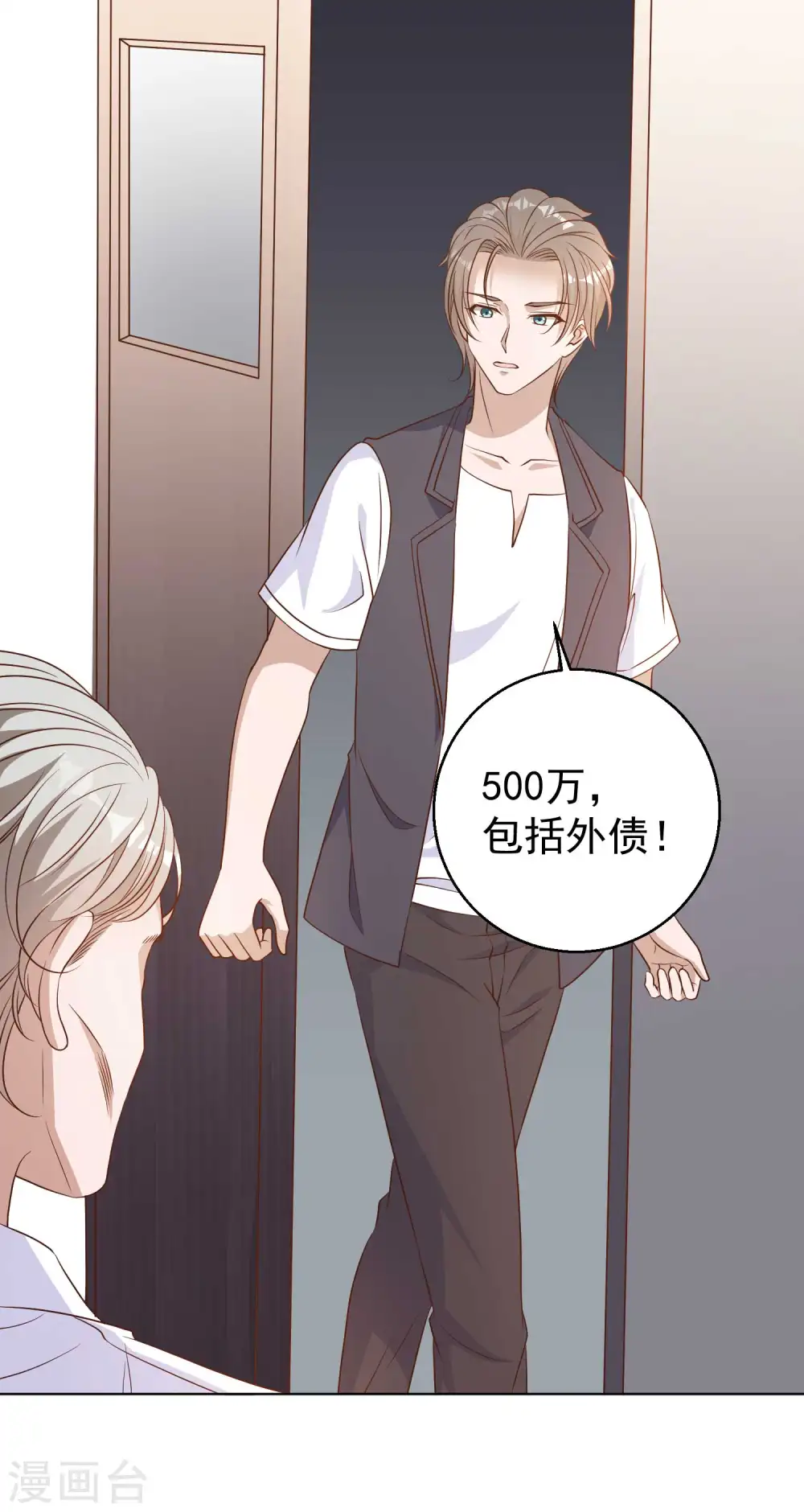 神级渔夫的小说漫画,第10话 周瑜打黄盖2图