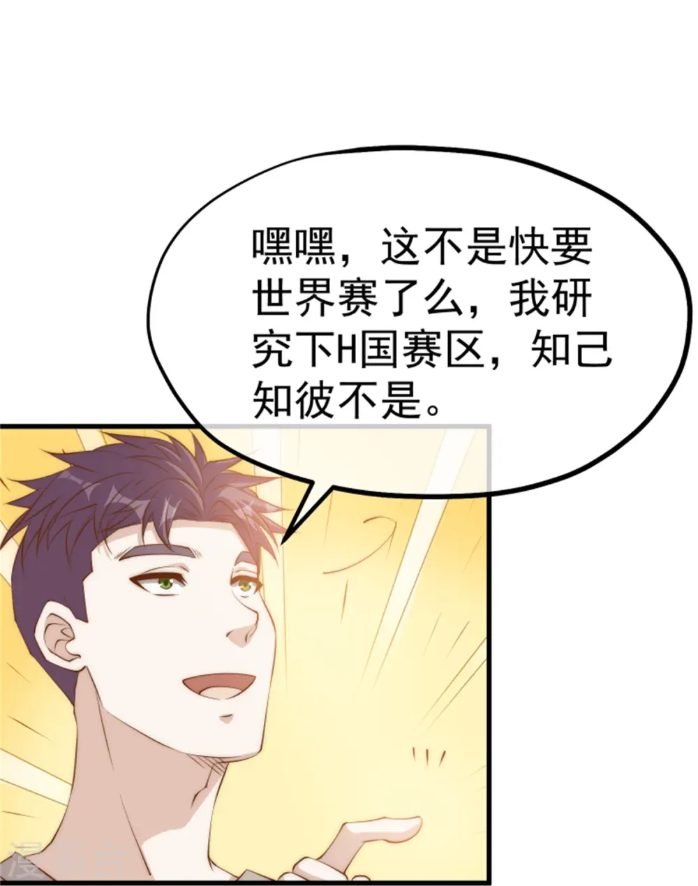 神级渔夫免费完整版漫画,第301话 谁说22ms不算延迟2图