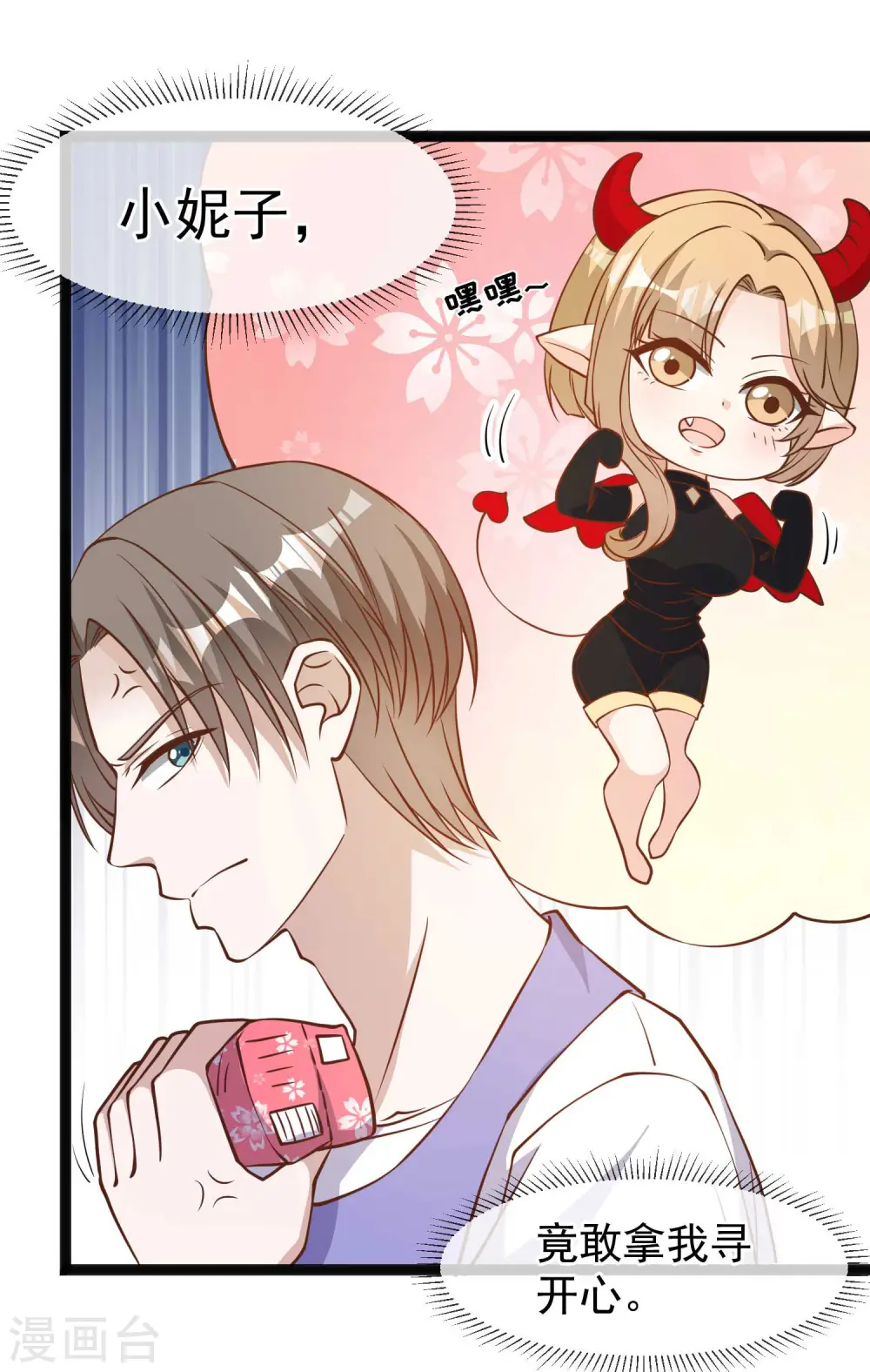 神级渔夫漫画,第130话 小妮子你等着！1图