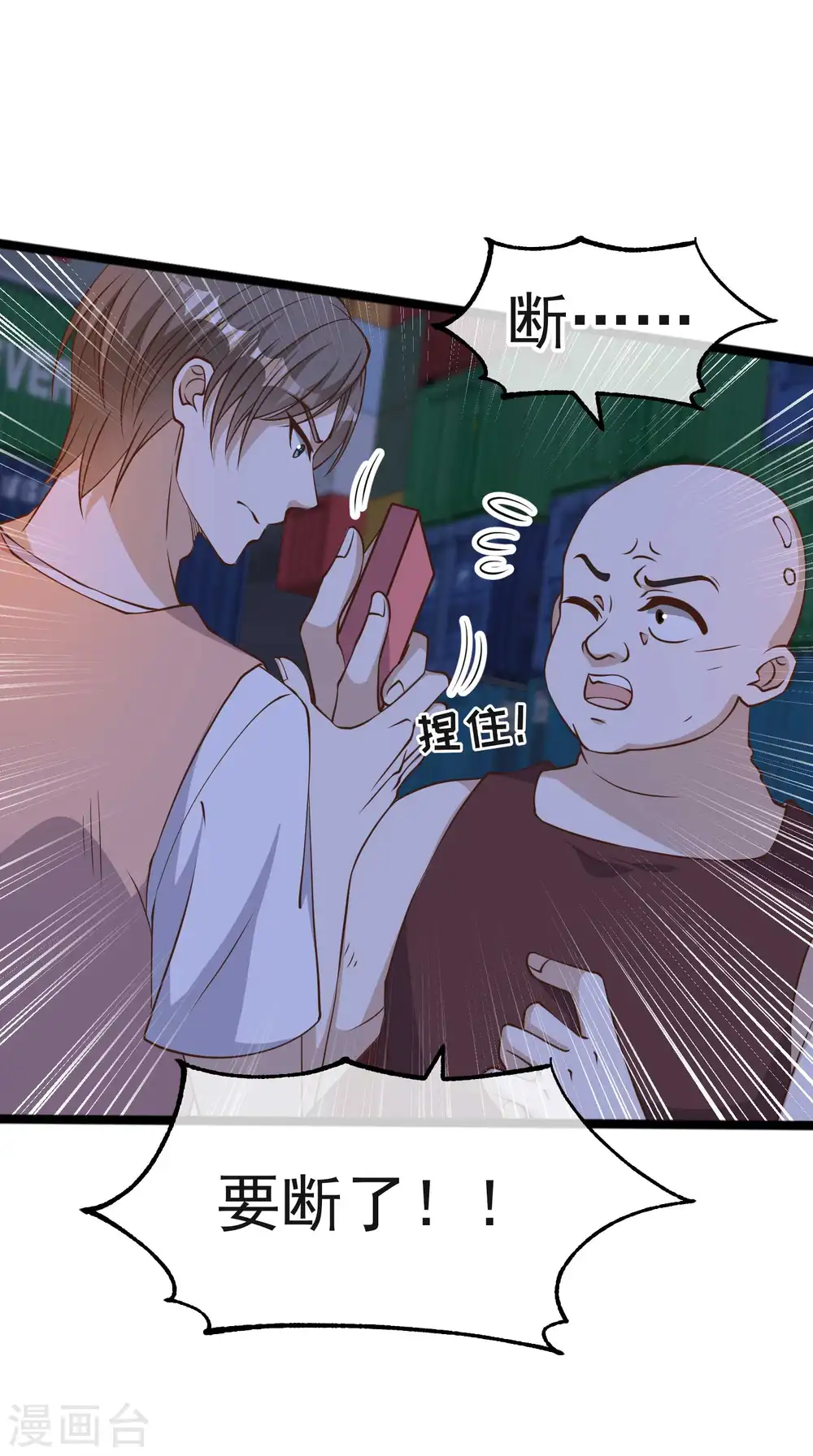 神级渔夫漫画全集阅读漫画,第193话 讹我的钱，你把握得住么？2图