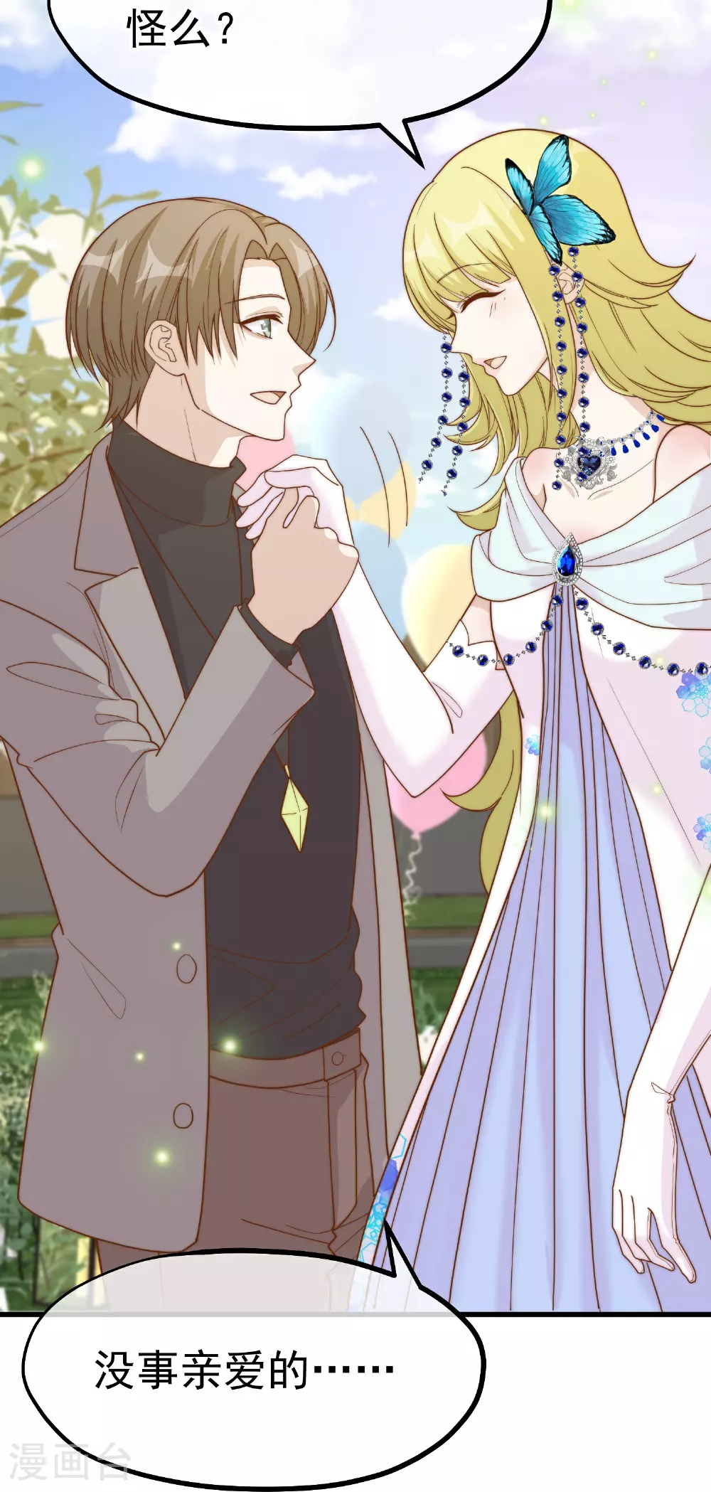 神级渔夫的小说漫画,第314话 给自己挖坑2图