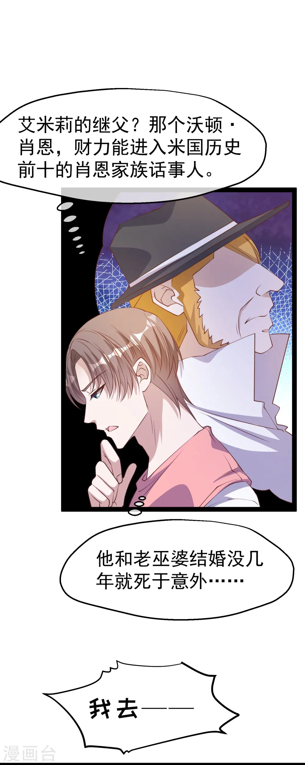神级渔夫的小说漫画,第273话 老巫婆大危机2图