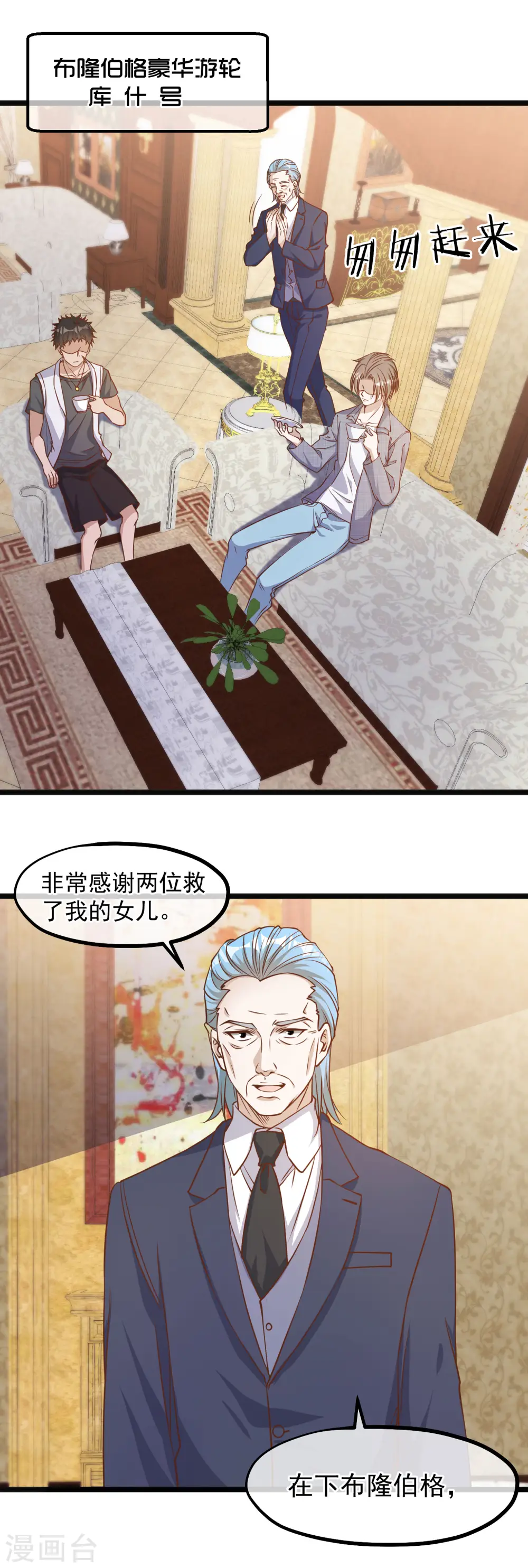 神级渔夫漫画,第87话 谁喜欢那家伙2图