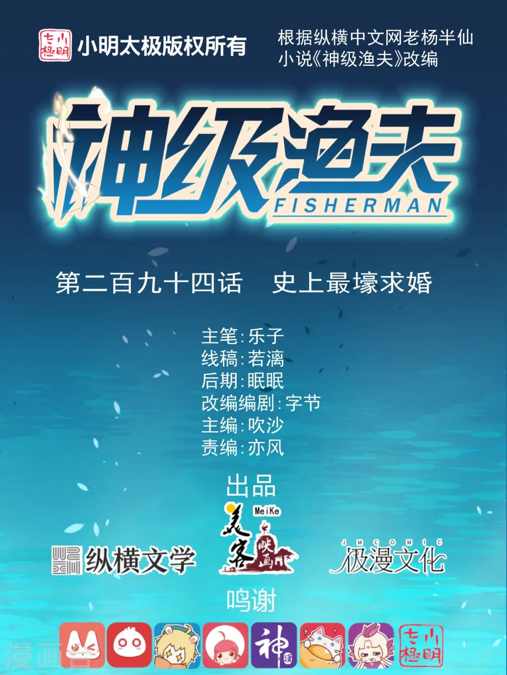神级渔夫的小说漫画,第294话 史上最壕求婚1图