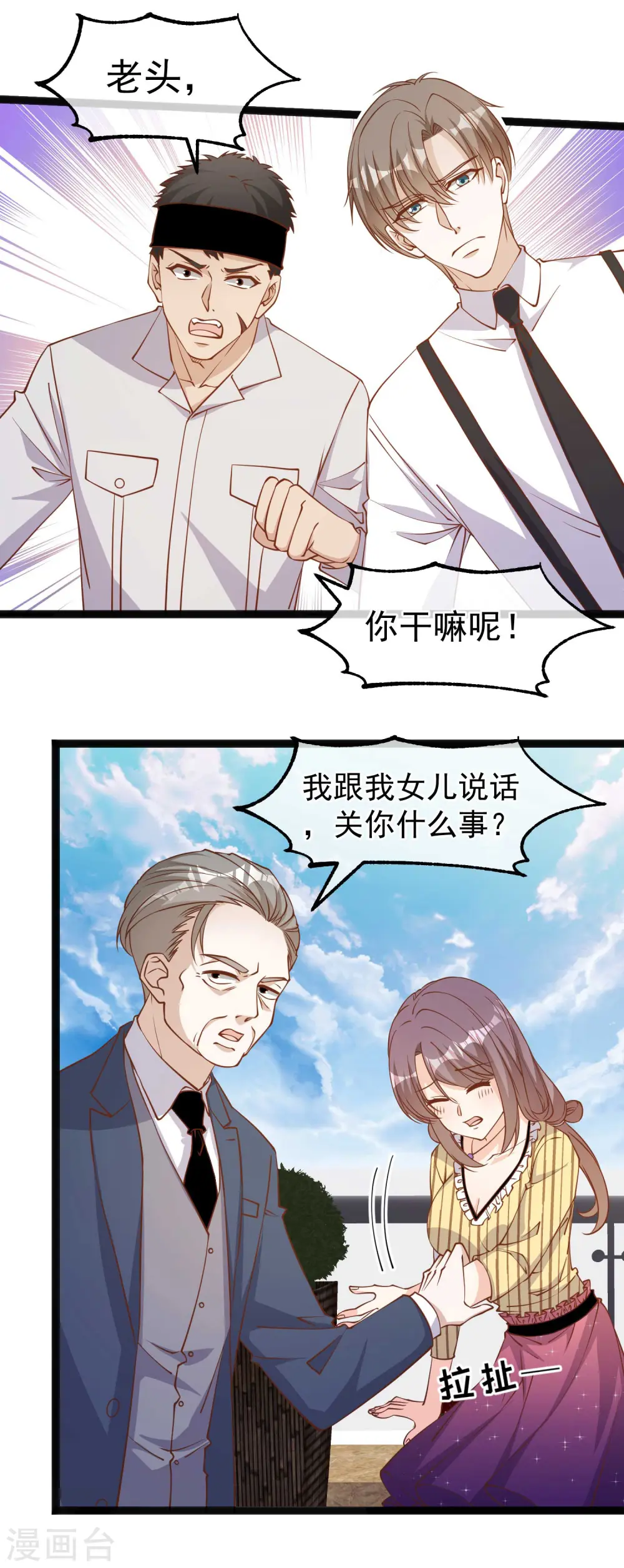 神级渔夫漫画,第141话 难道是那种关系？2图