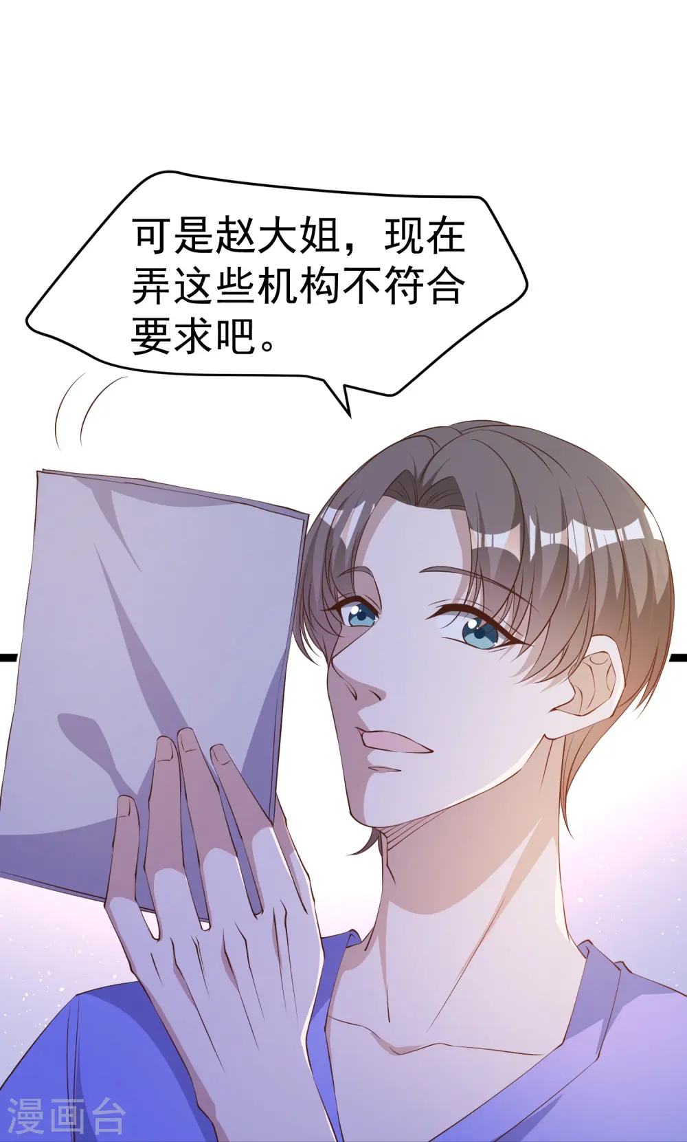 神级渔夫漫画,第299话 纠正风气好嫂子2图
