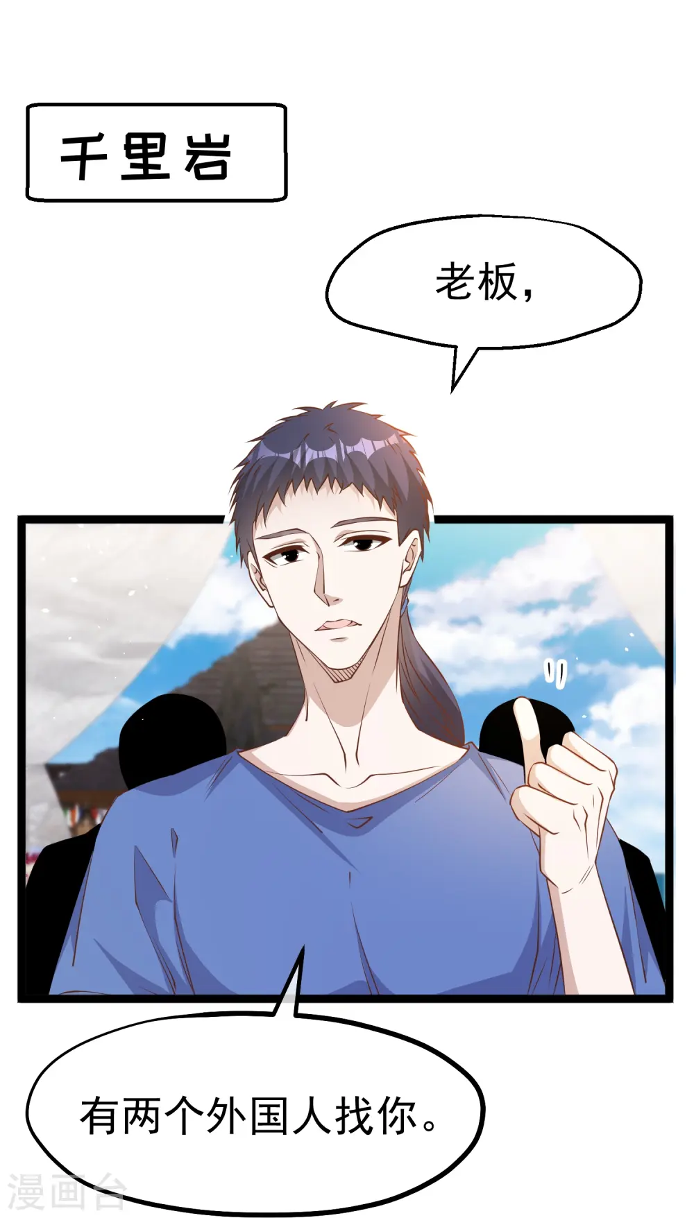 神级渔夫的小说漫画,第236话 神奇药膏2图