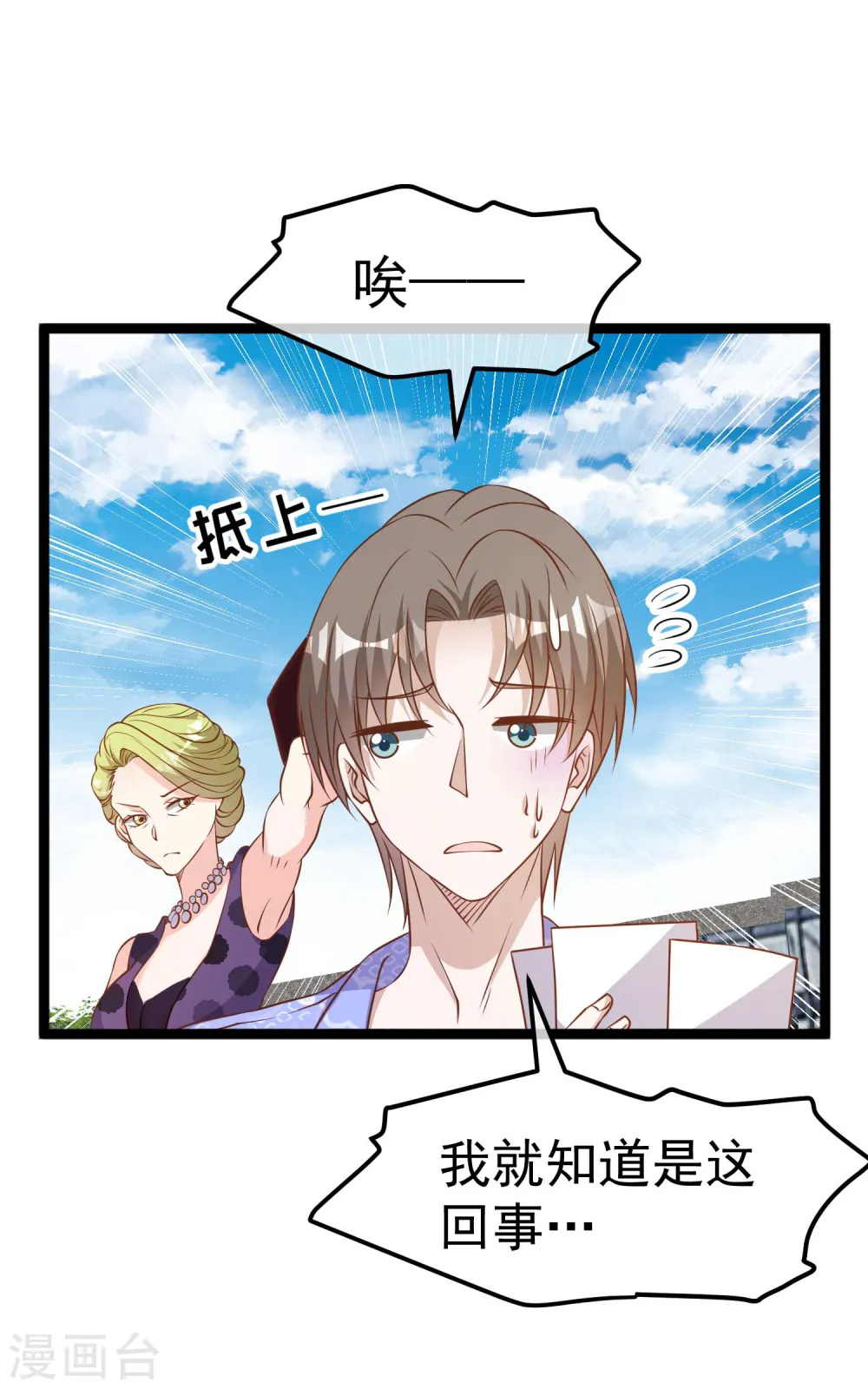 神级渔夫的小说漫画,第209话 选个结婚礼物！2图