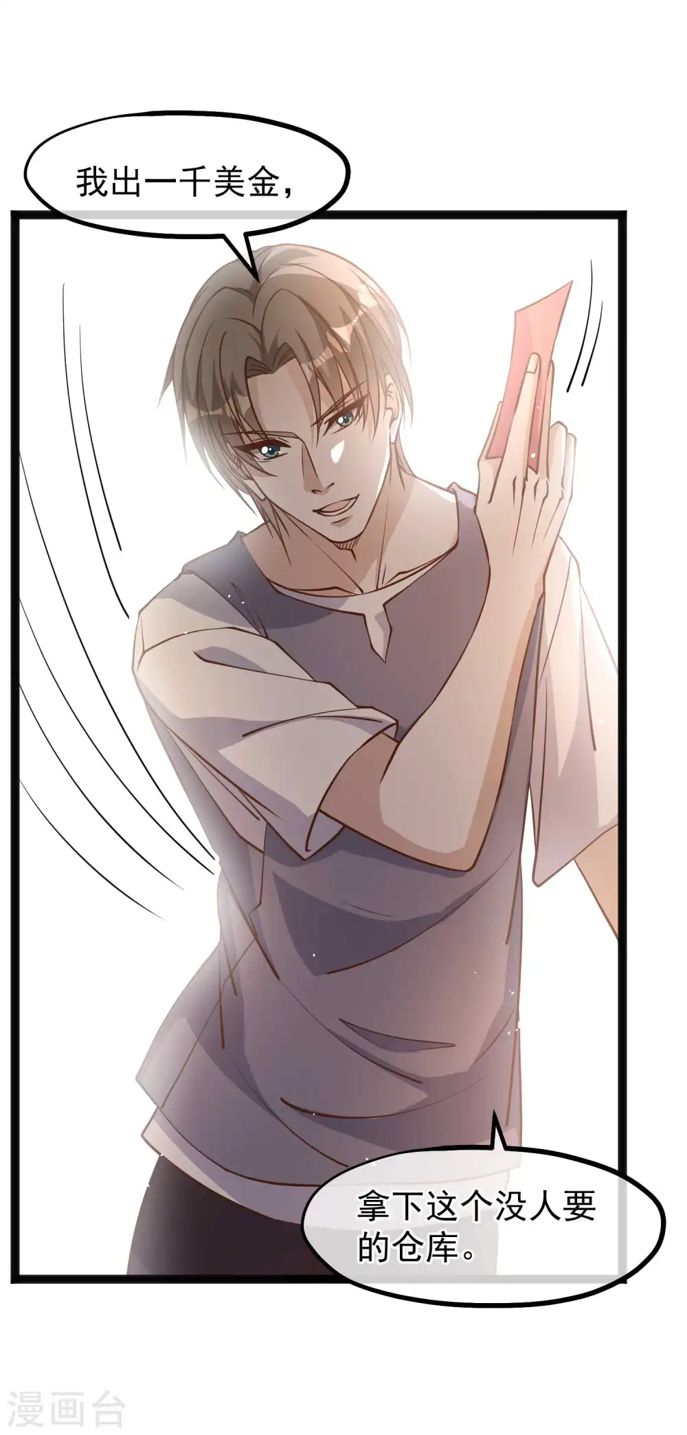 神级渔夫漫画,第148话 巨型红鲍1图