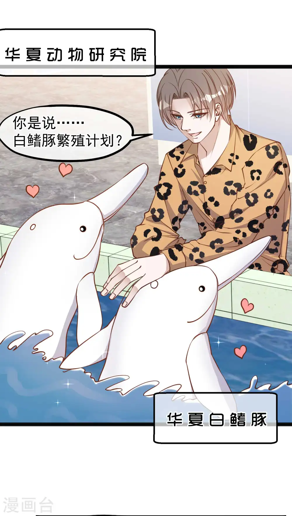 神级渔夫漫画,第114话 带我装逼带我飞2图
