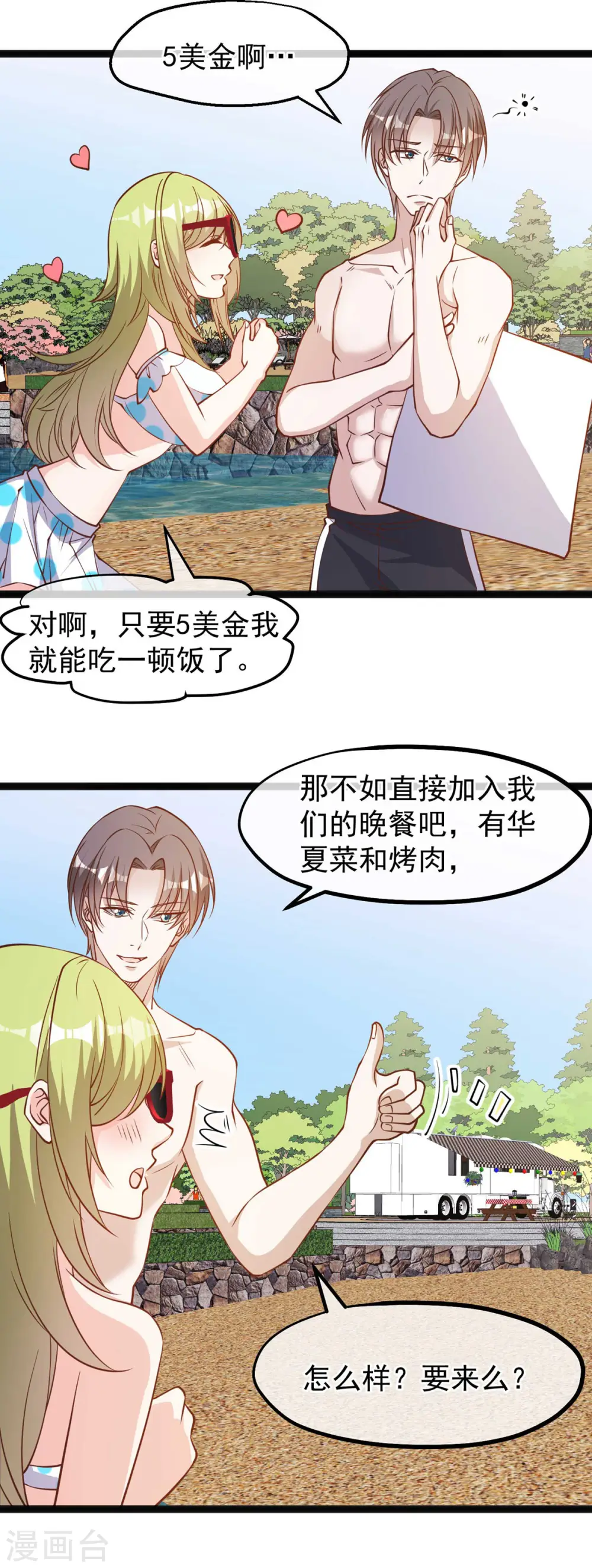 神级渔夫漫画,第149话 艾米丽的眼睛2图
