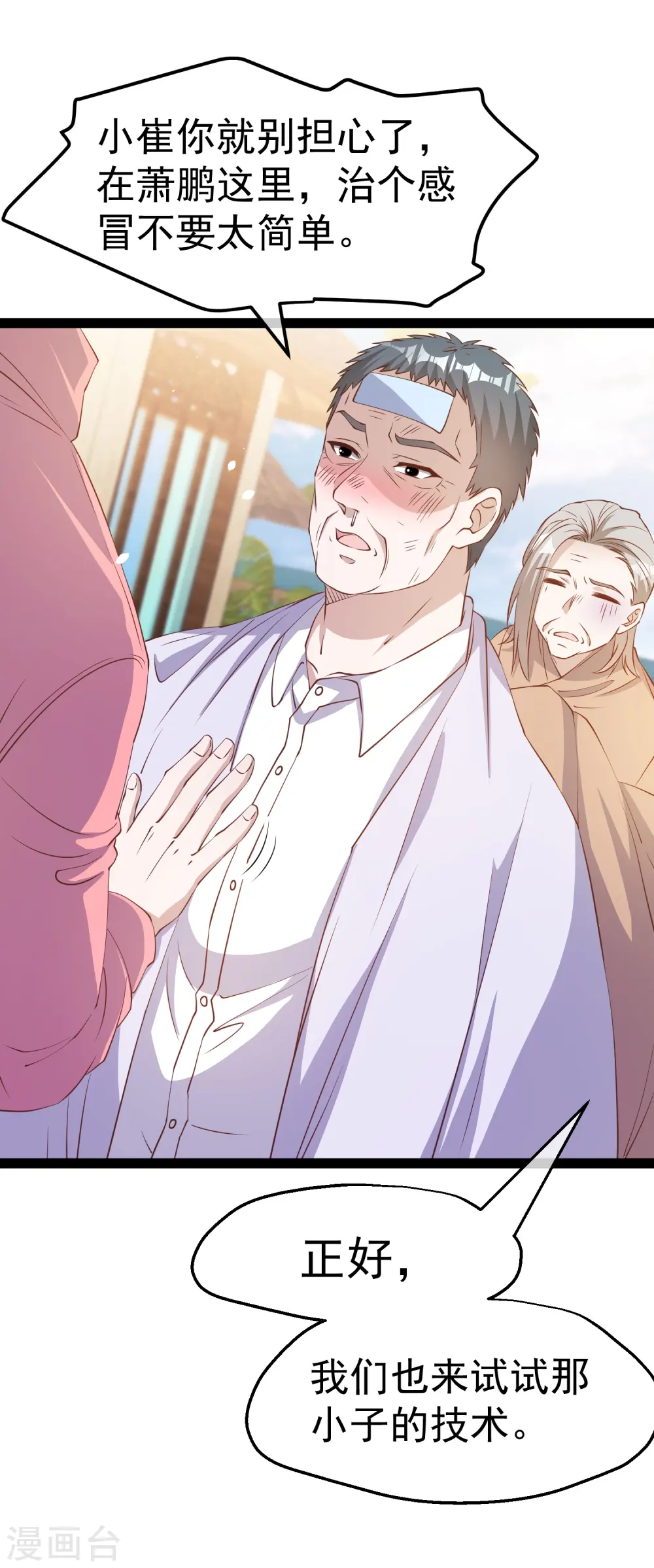神级渔夫主角老婆漫画,第268话 治病？出气1图