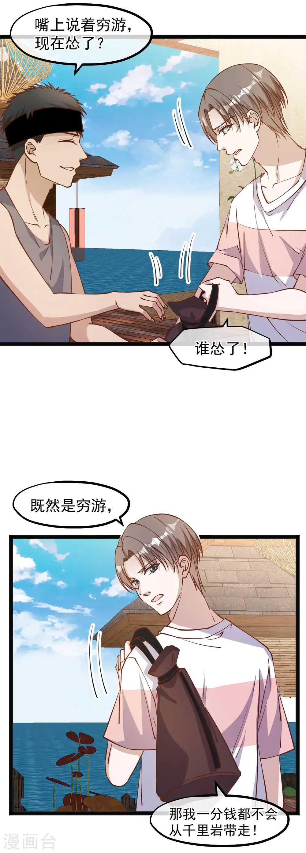 神级渔夫的小说漫画,第142话 自信的临时工1图