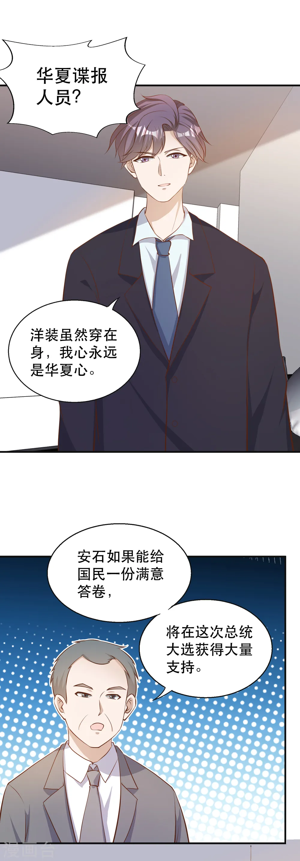 神级渔夫的小说漫画,第76话 被老孙算计1图