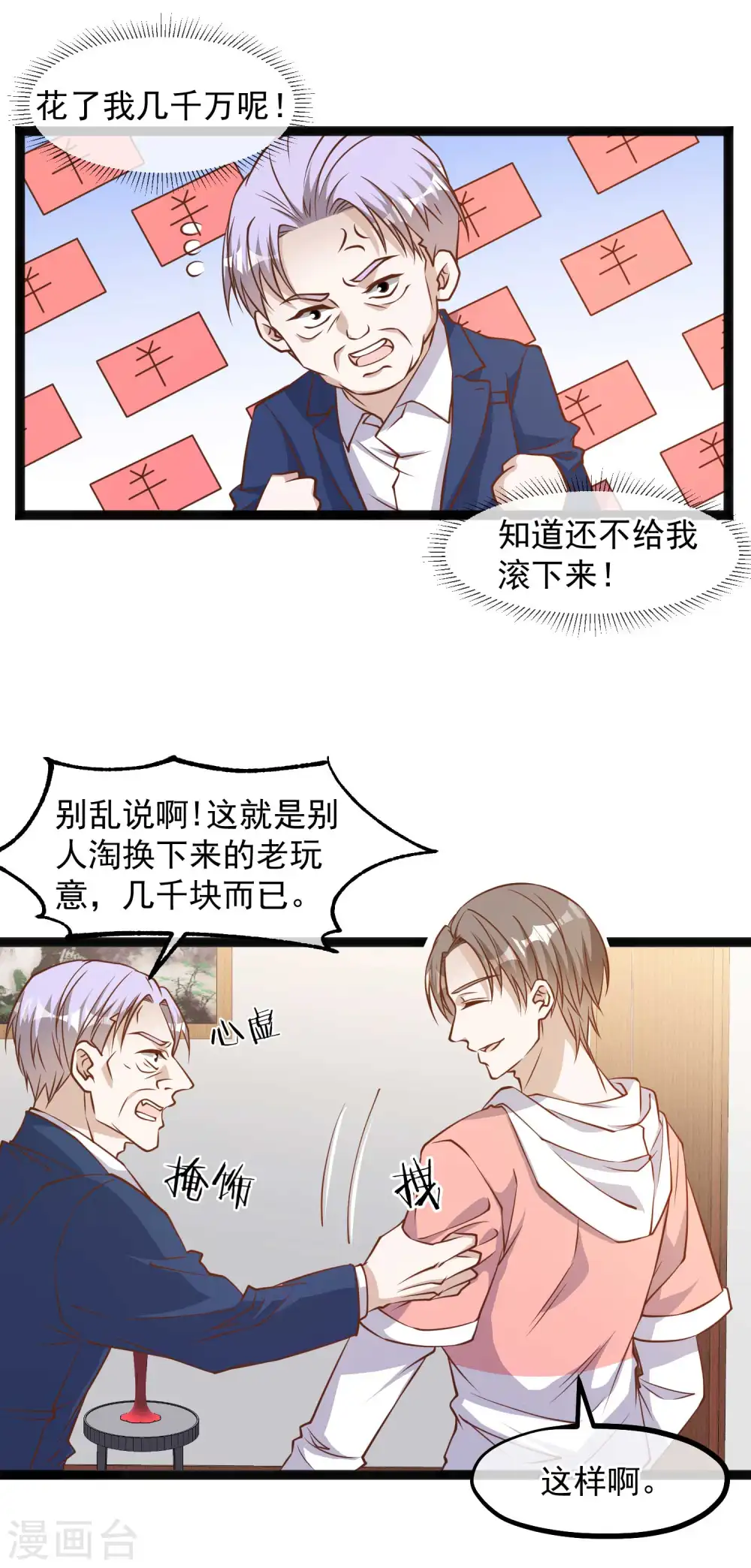 神级渔夫百度百科漫画,第109话 装逼我是专业的2图