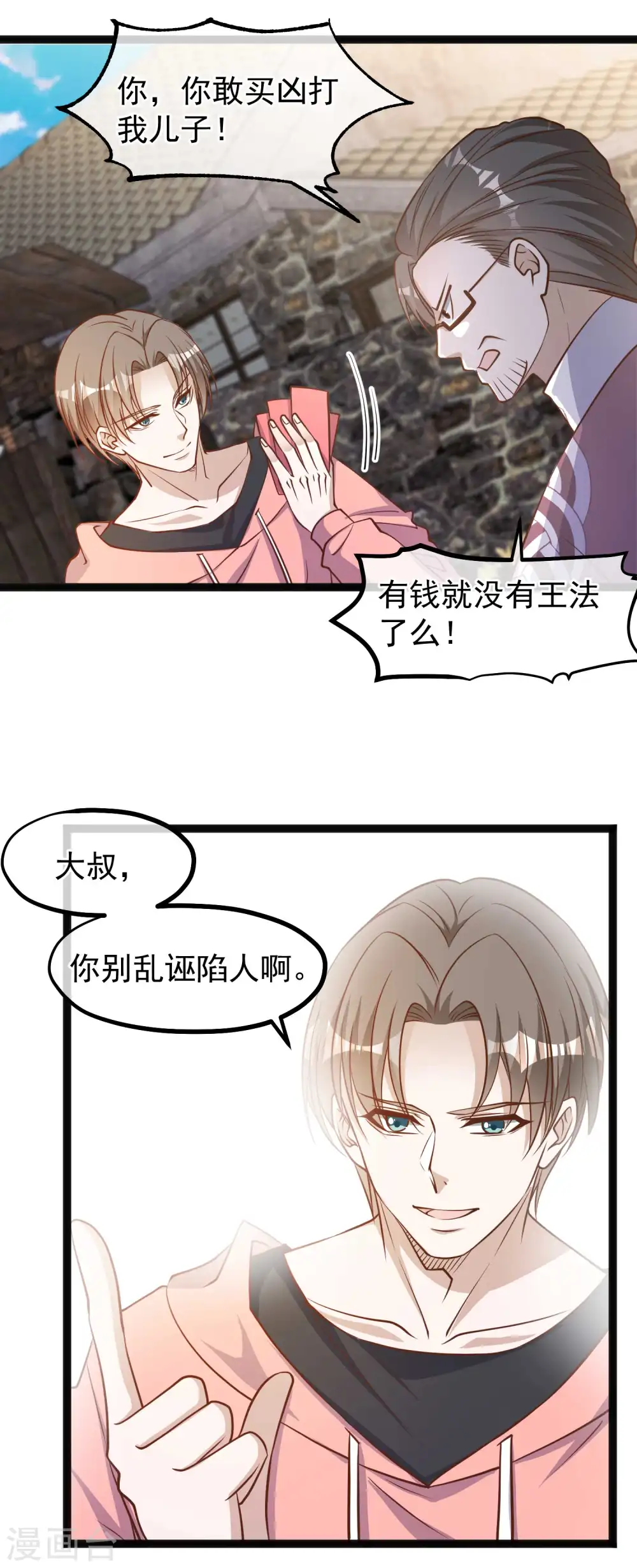 神级渔夫漫画,第122话 国民老公1图
