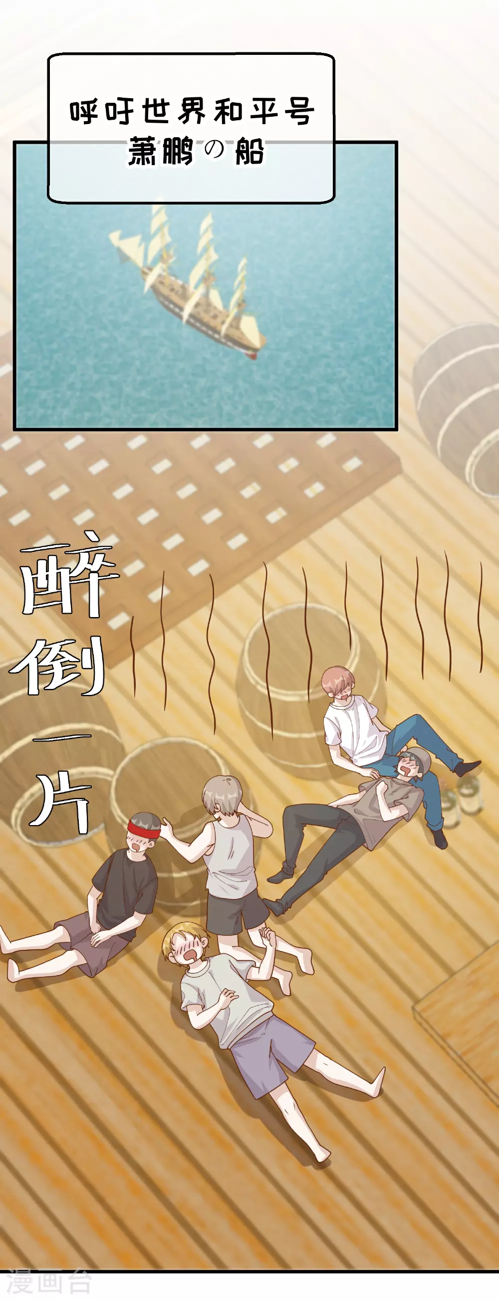 神级渔夫漫画,第316话 你不准参加2图