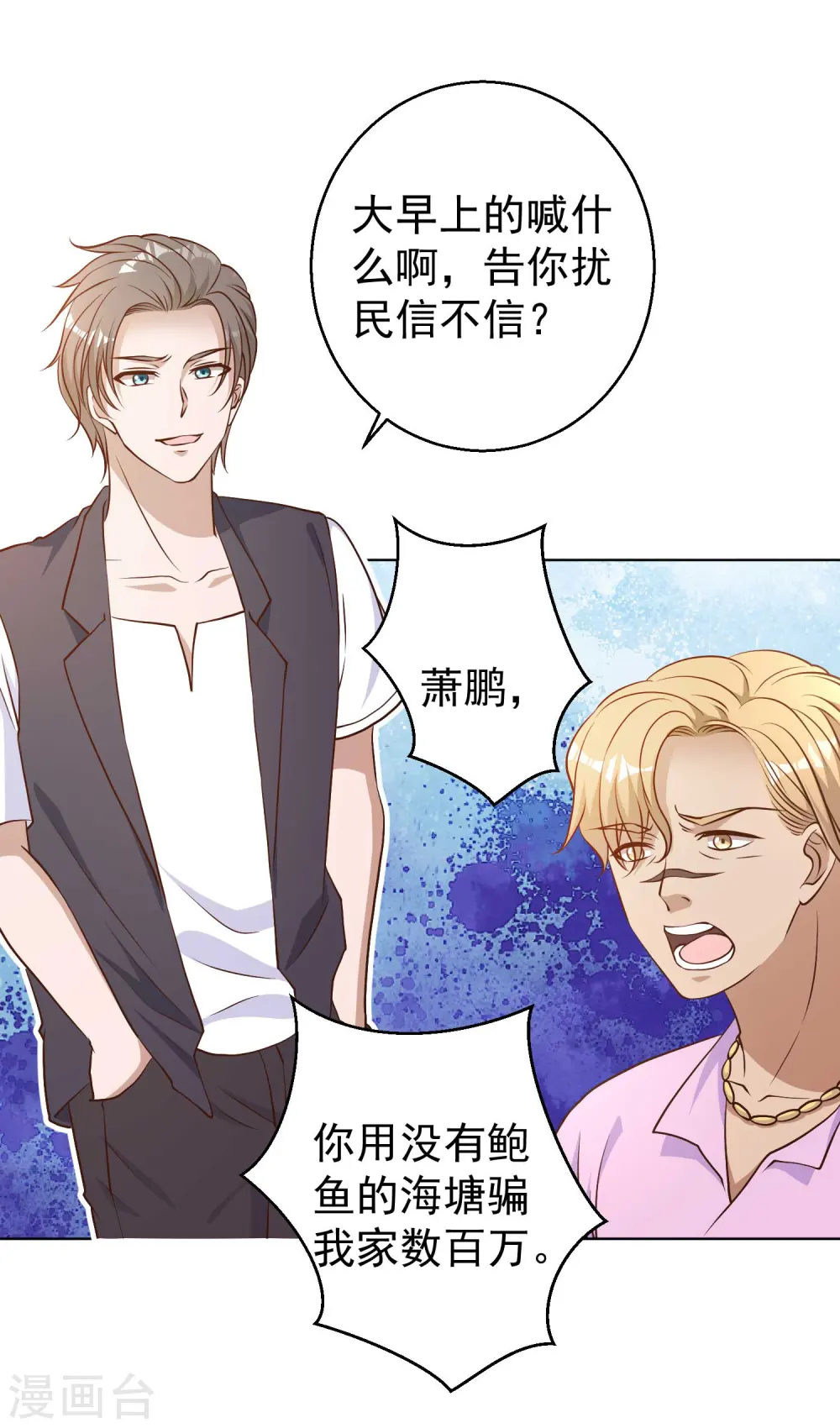 神级渔夫百度百科漫画,第11话 好大的官威1图
