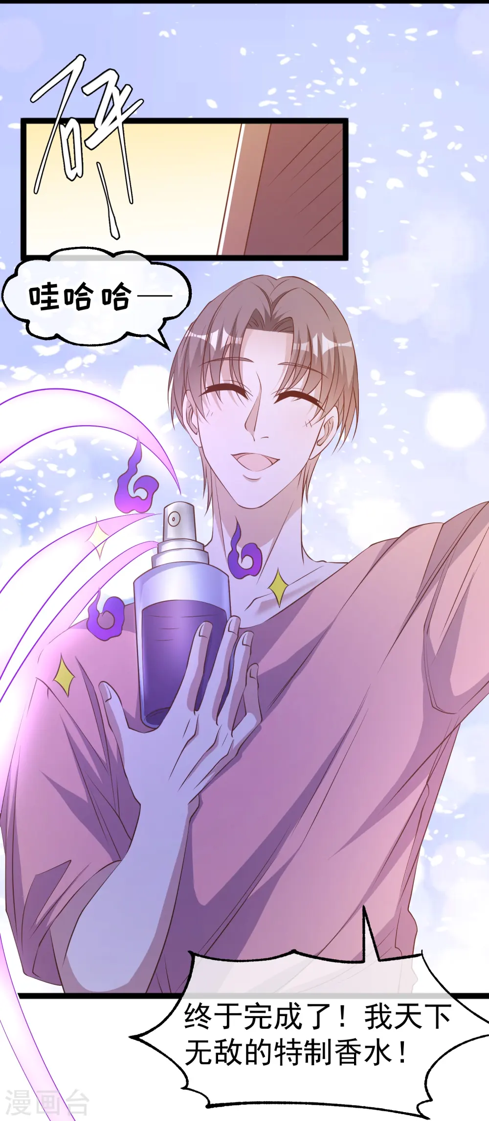 神级渔夫漫画,第246话 顶级臭水！1图