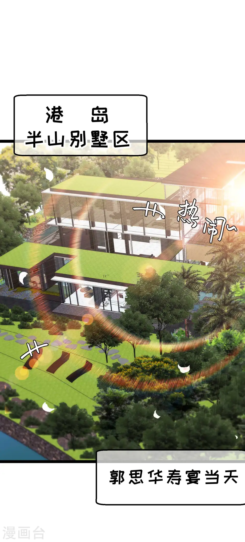 神级渔夫漫画,第229话 堂弟思春2图