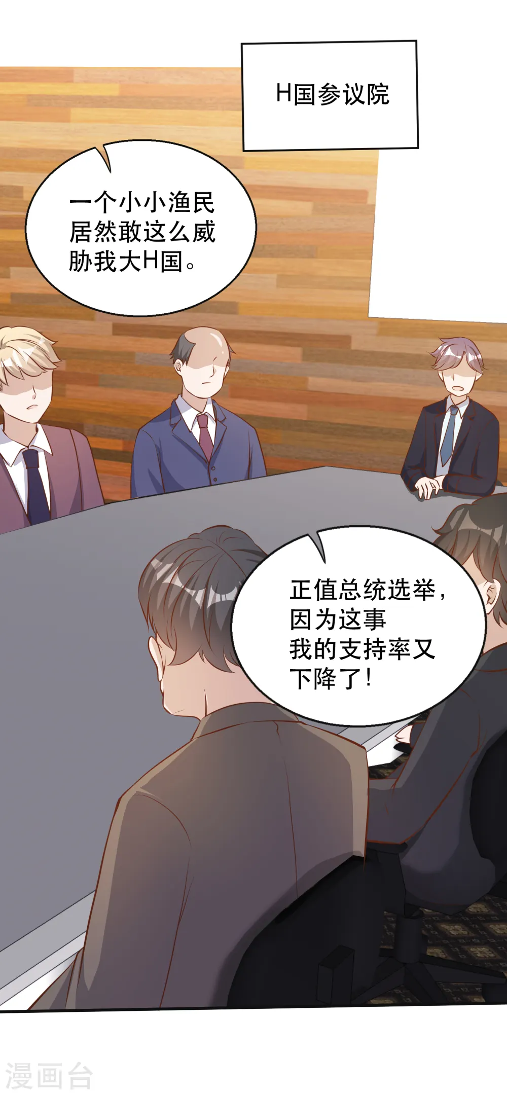 神级渔夫的小说漫画,第76话 被老孙算计2图
