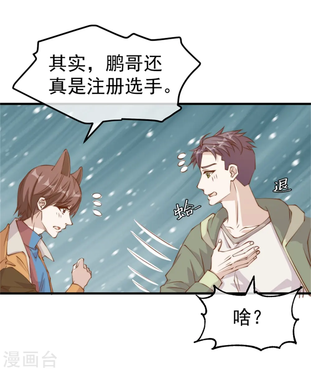 神级渔夫的小说漫画,第302话 正反手教育2图
