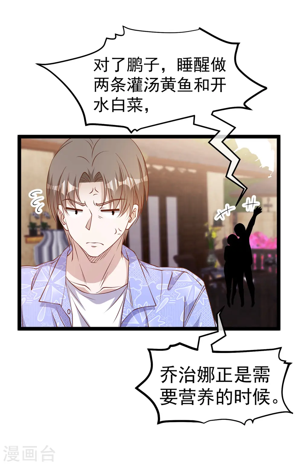 神级渔夫的小说漫画,第207话 文杰出事！！1图