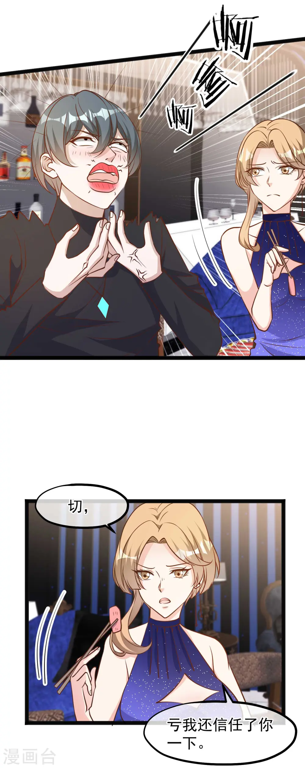 神级渔夫漫画,第118话 真是冤家路窄2图