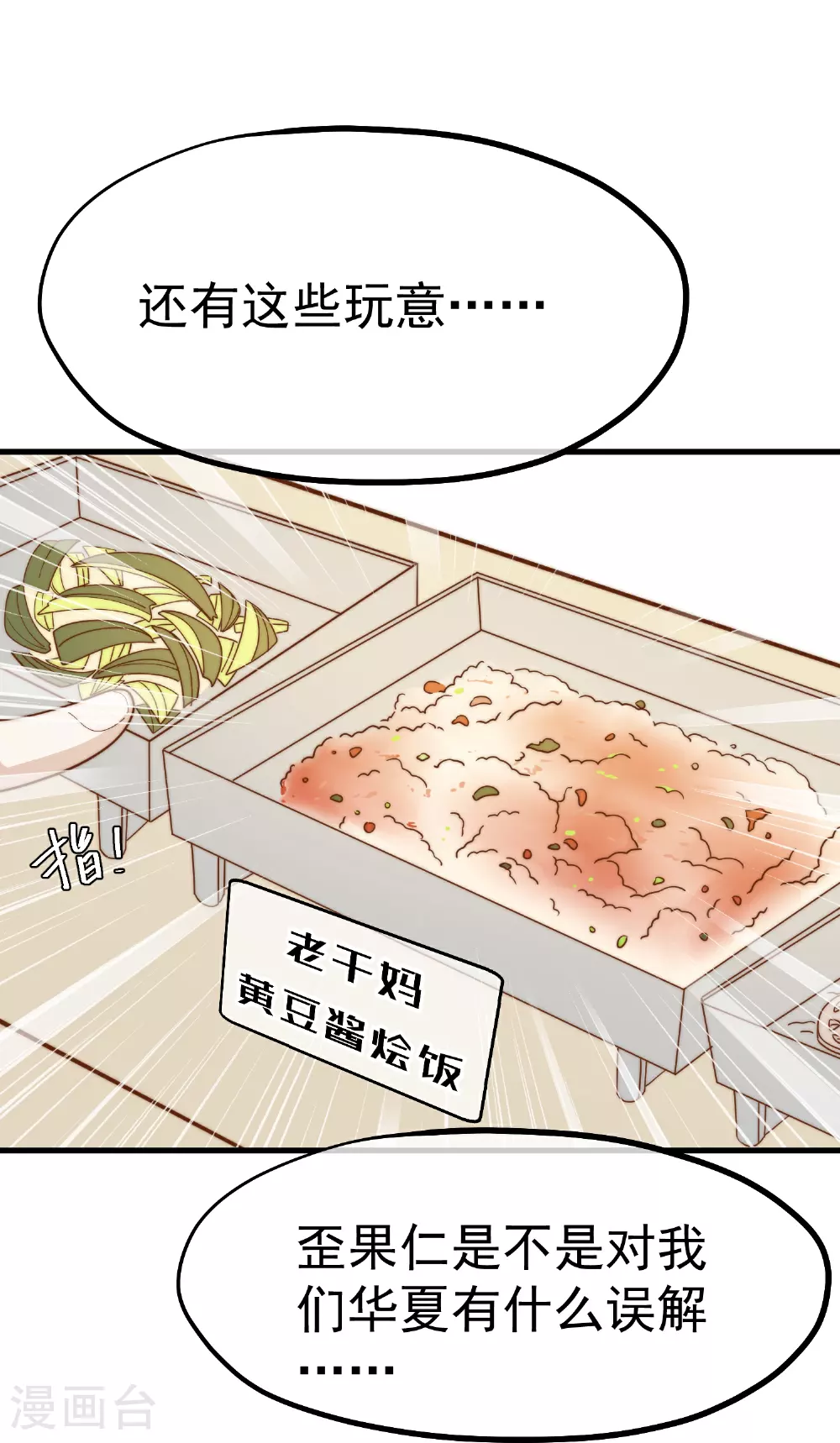 神级渔夫的小说漫画,第314话 给自己挖坑2图