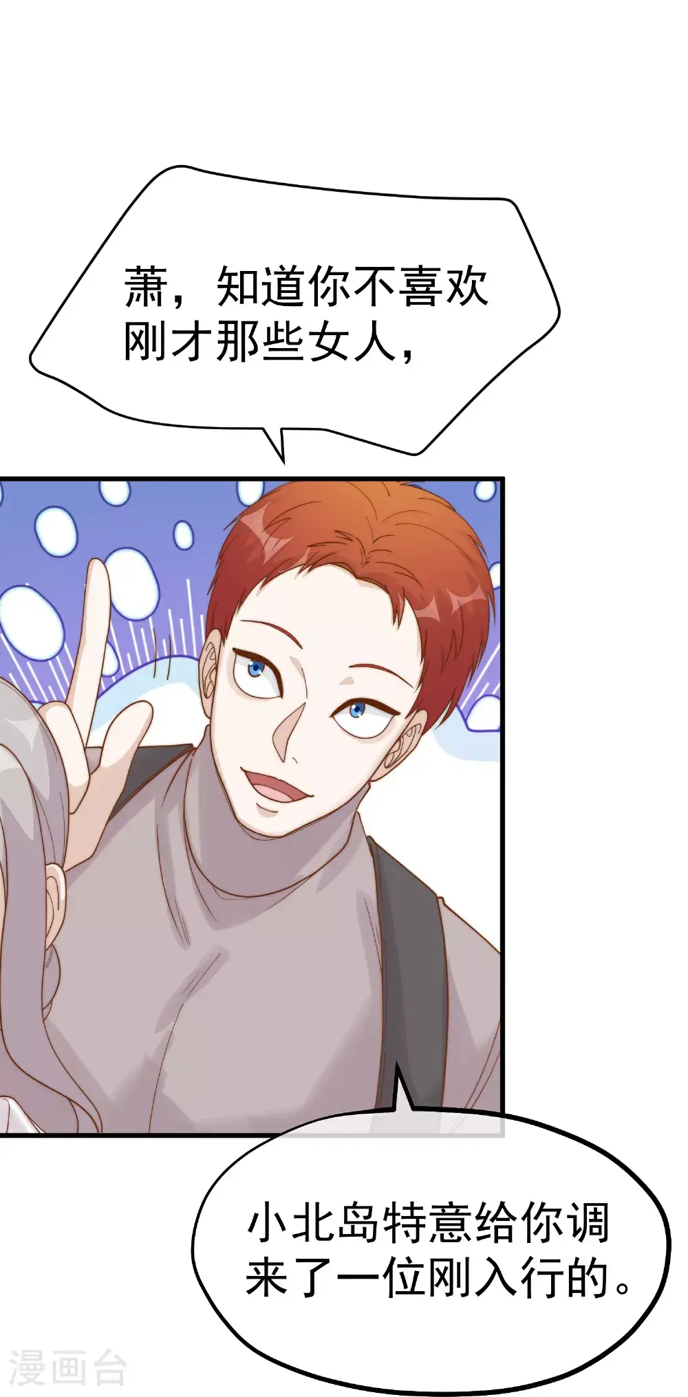 神级渔夫免费完整版漫画,第319话 肥羊来了2图