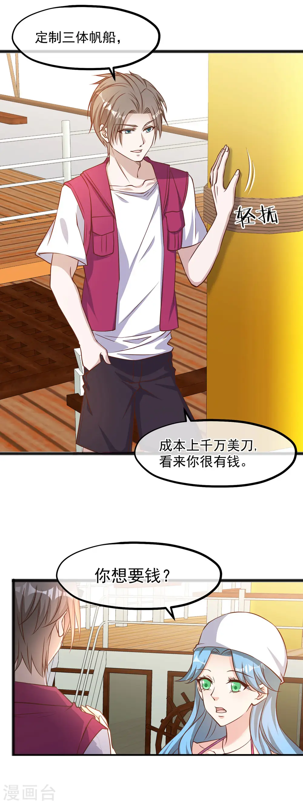 神级渔夫漫画,第80话 雪斑独角鲸2图