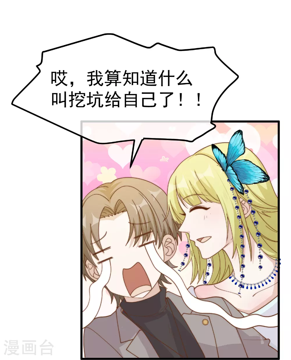 神级渔夫的小说漫画,第314话 给自己挖坑2图