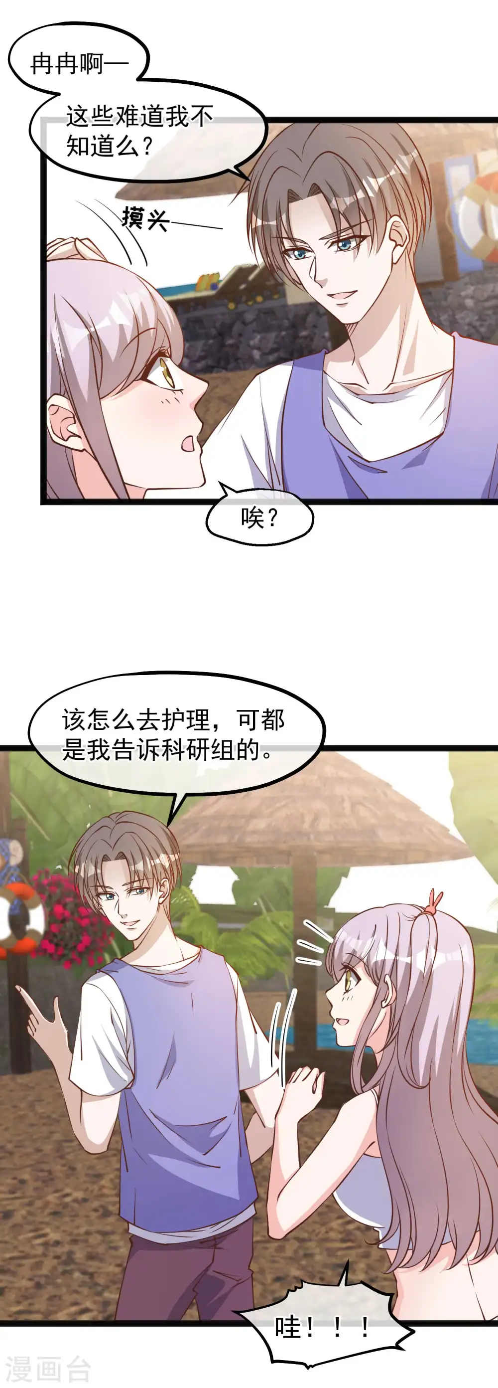 神级渔夫漫画,第128话 让白鳍豚怀孕的萧鹏2图
