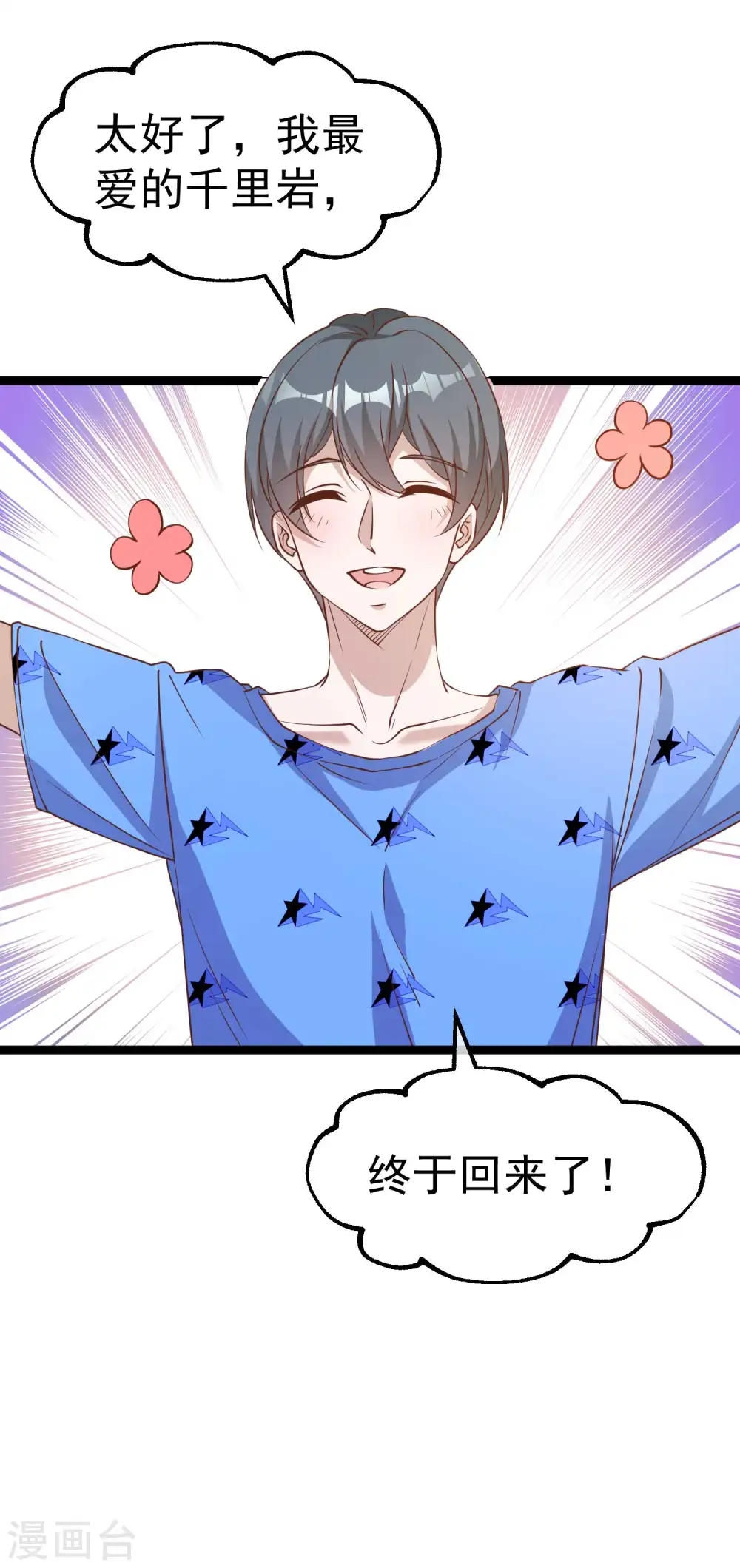 神级渔夫的小说漫画,第204话 全是国宝级1图