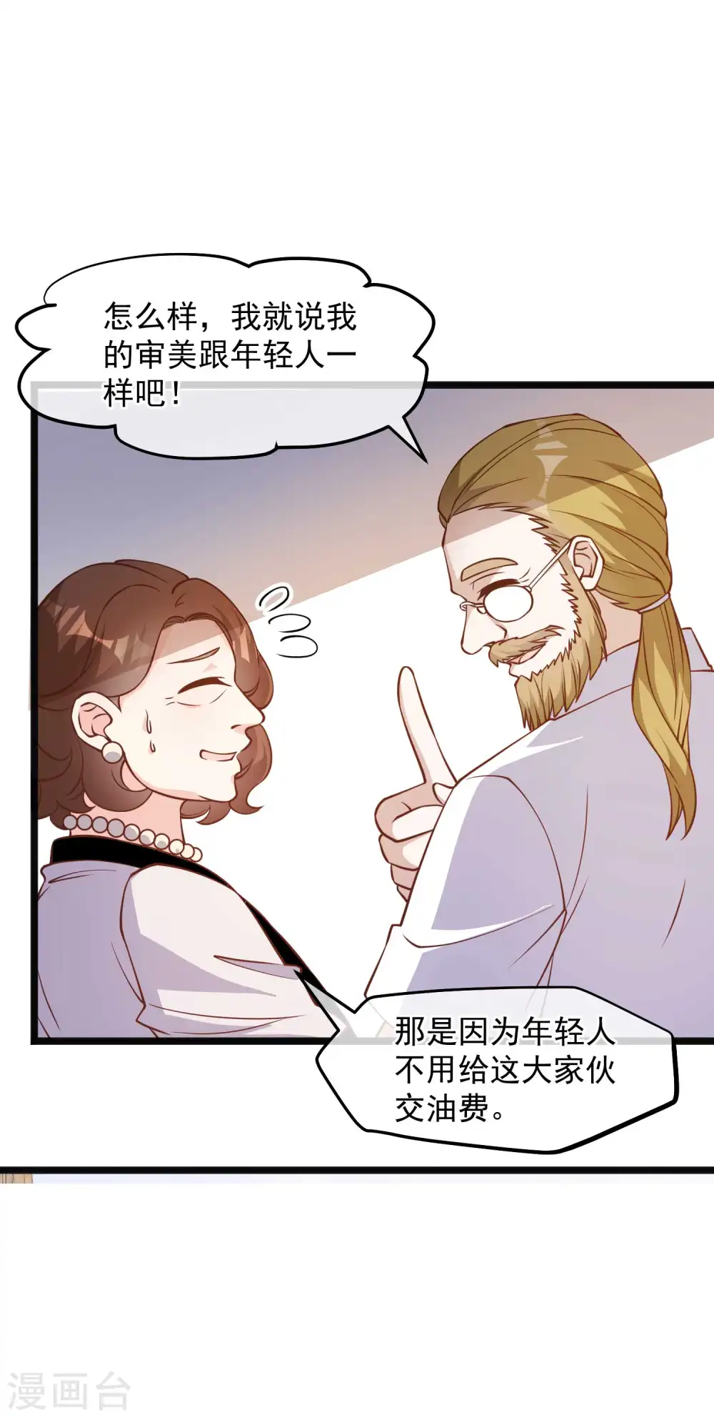 神级渔夫免费完整版漫画,第146话 淘宝人马丁夫妇2图