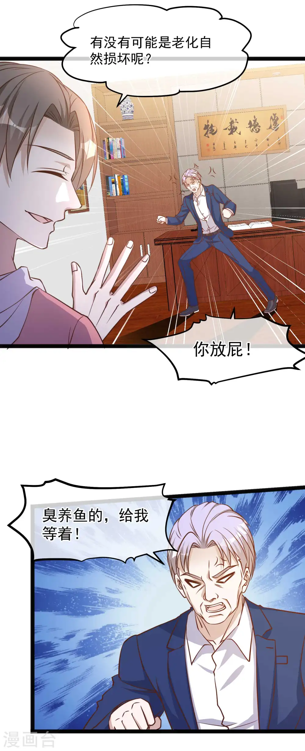 神级渔夫的小说漫画,第110话 进击的刘院士2图