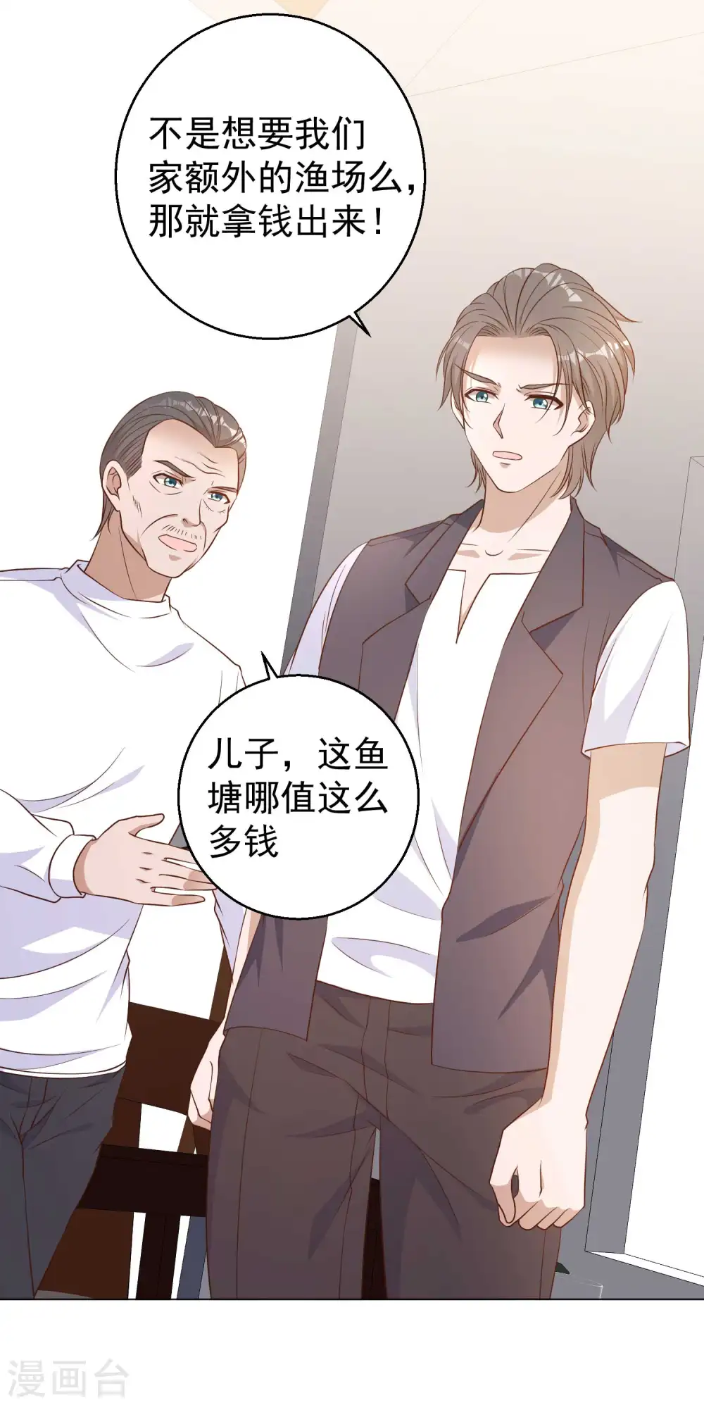 神级渔夫的小说漫画,第10话 周瑜打黄盖2图