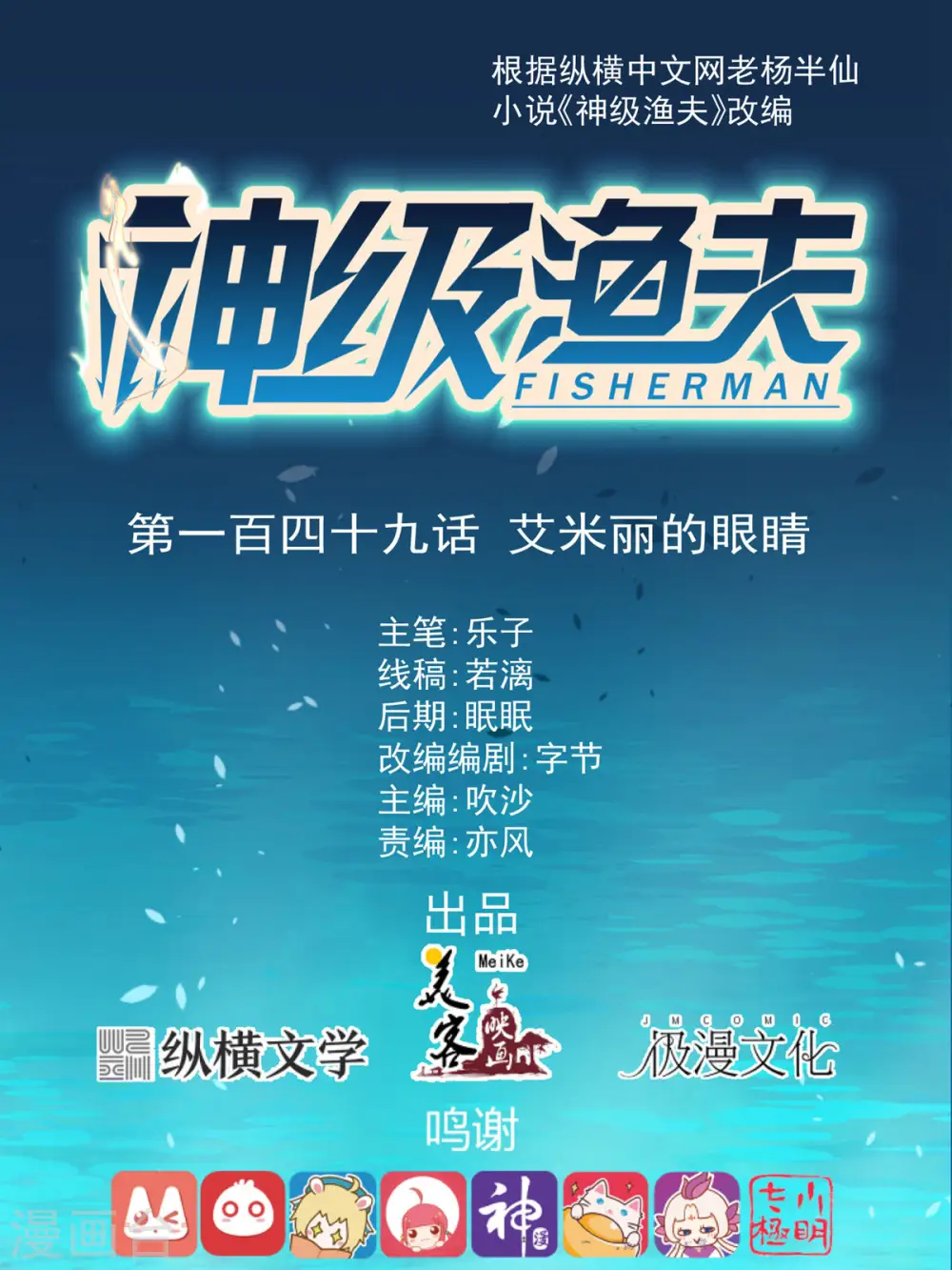 神级渔夫漫画,第149话 艾米丽的眼睛1图