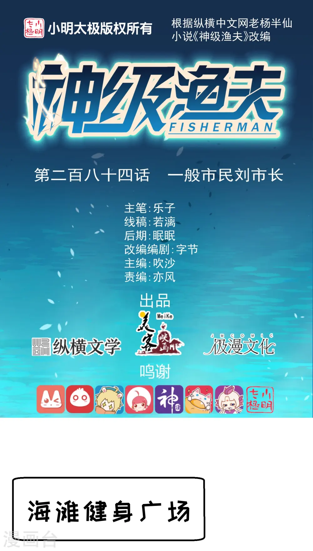 神级渔夫的小说漫画,第284话 一般市民刘市长1图