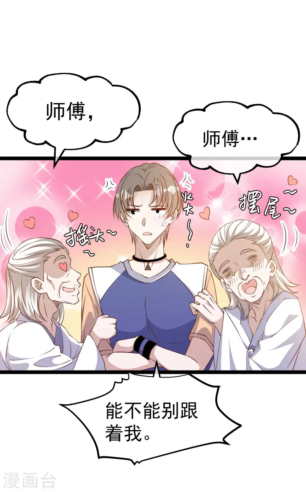神级渔夫漫画,第230话 缺一门2图