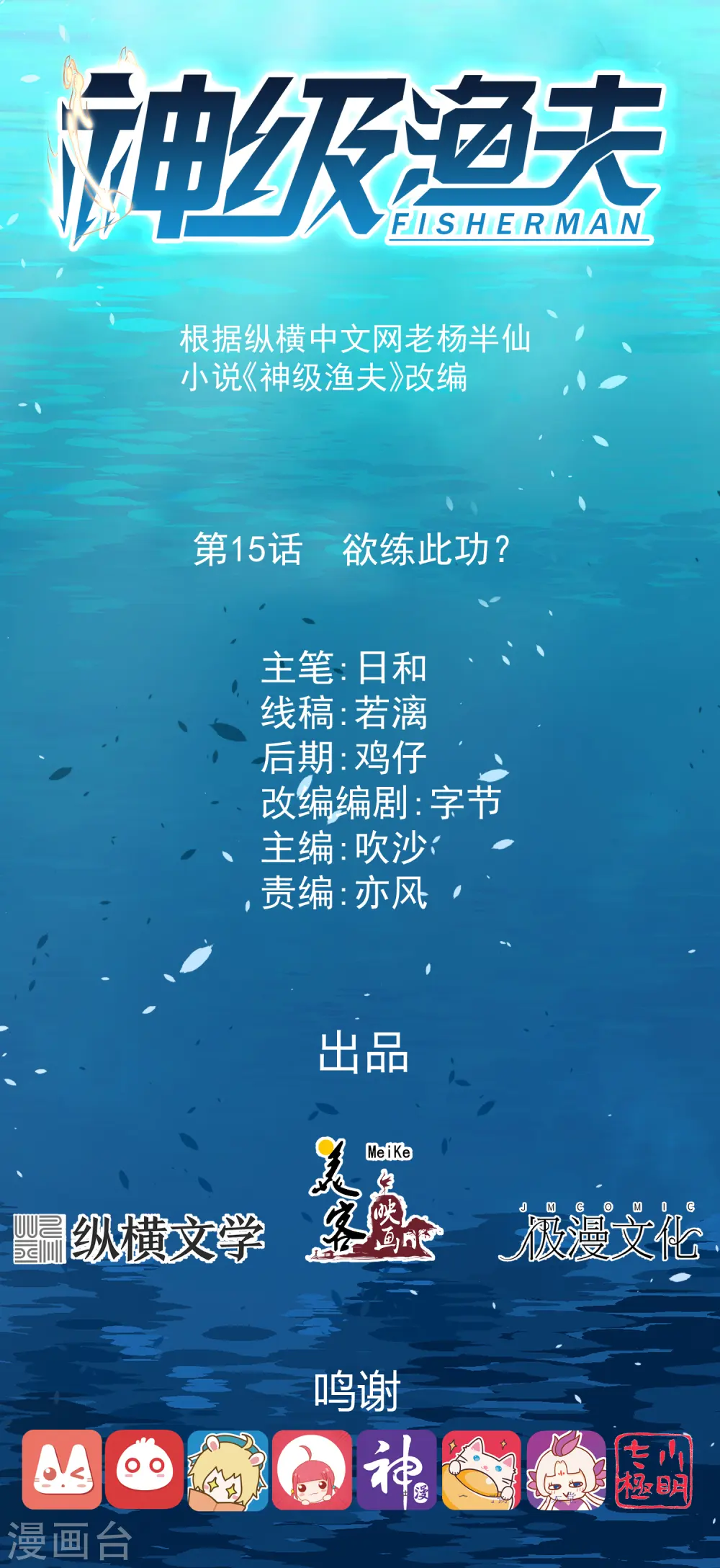 神级渔夫免费完整版漫画,第15话 欲练此功？1图
