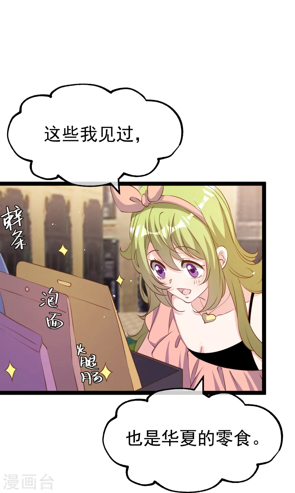神级渔夫的小说漫画,第261话 强大的华夏制造1图