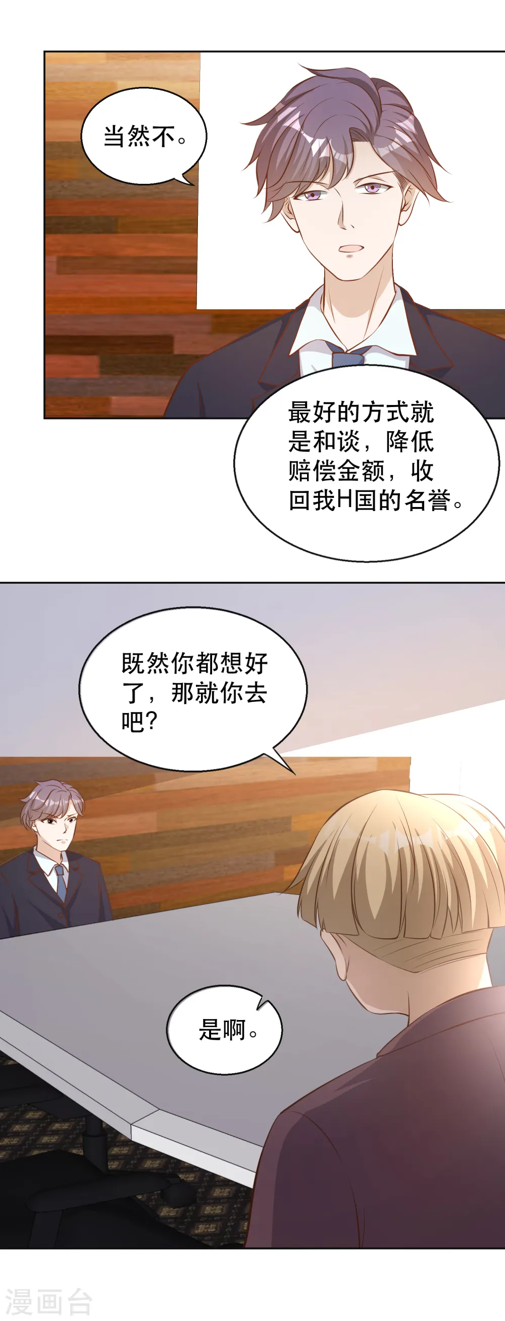 神级渔夫的小说漫画,第76话 被老孙算计1图