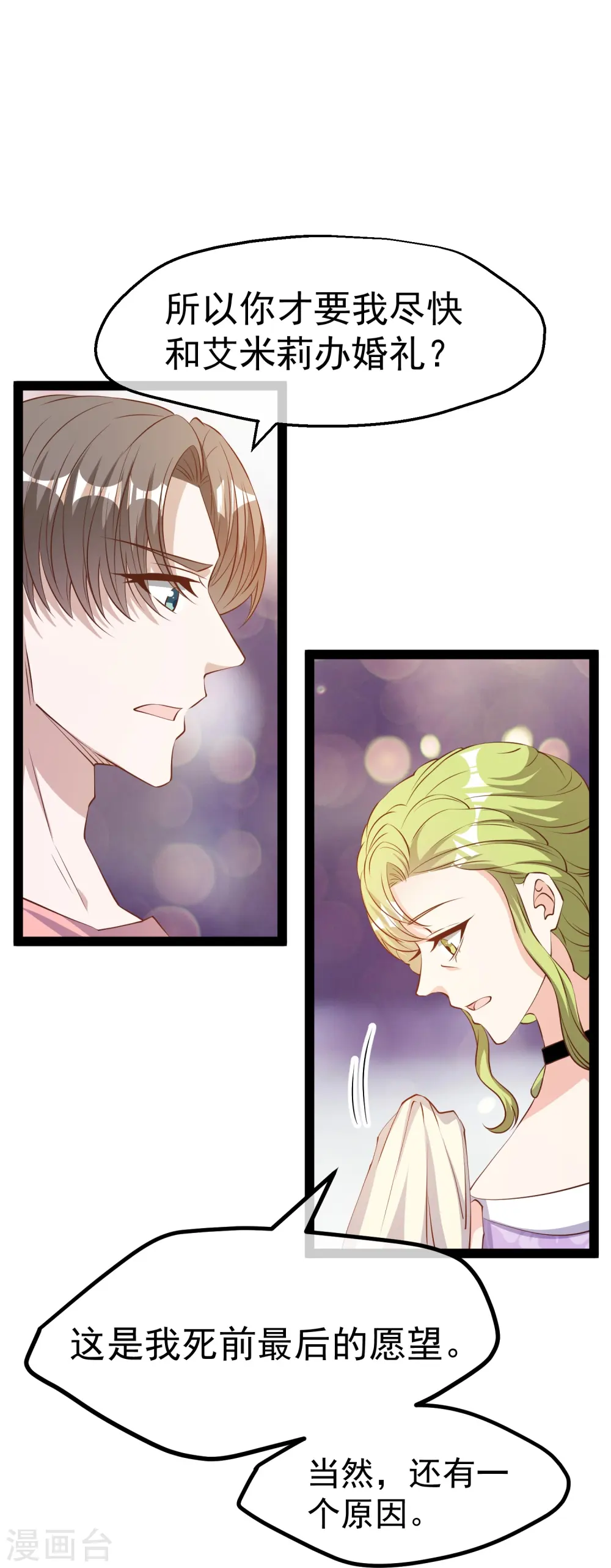 神级渔夫免费完整版漫画,第273话 老巫婆大危机1图