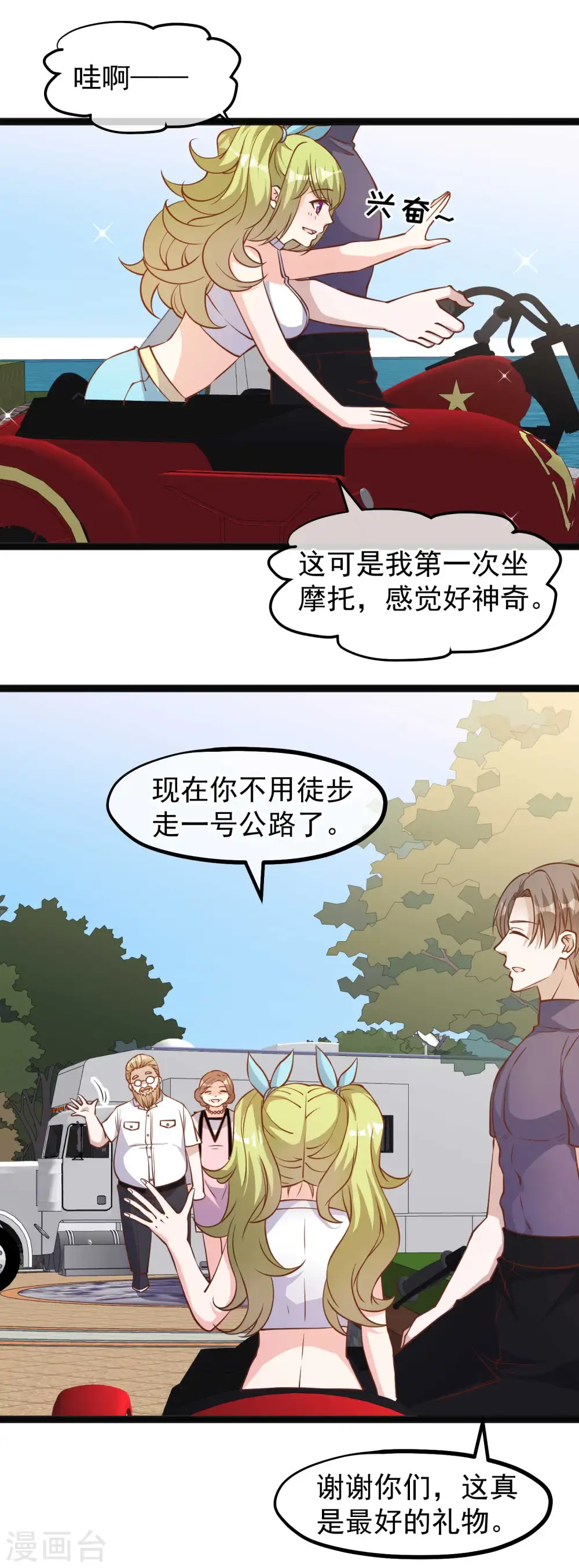 神级渔夫漫画,第150话 两个笨贼2图